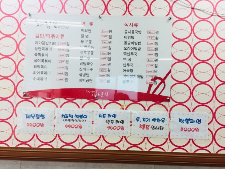 이야분식