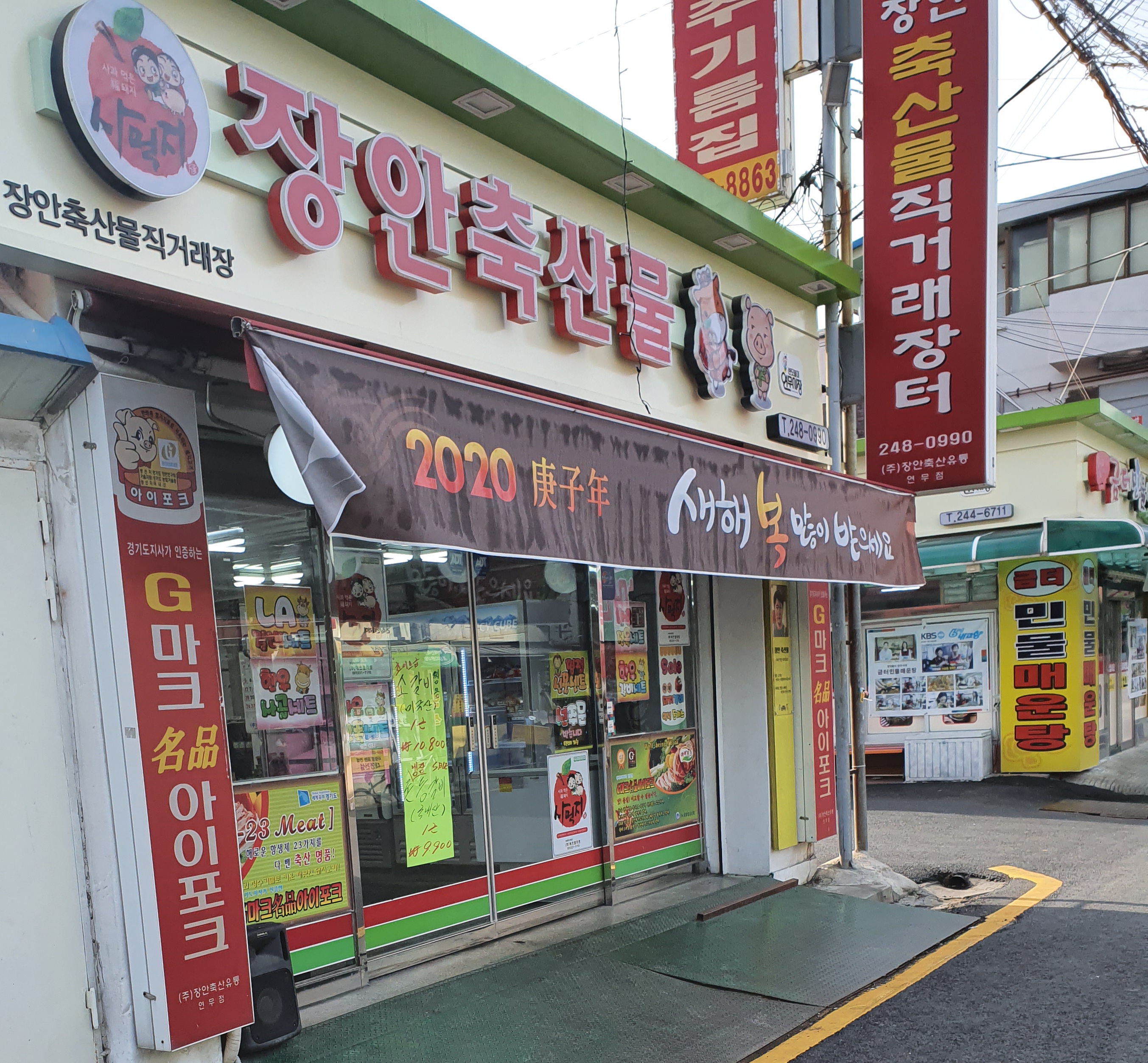 장안축산물