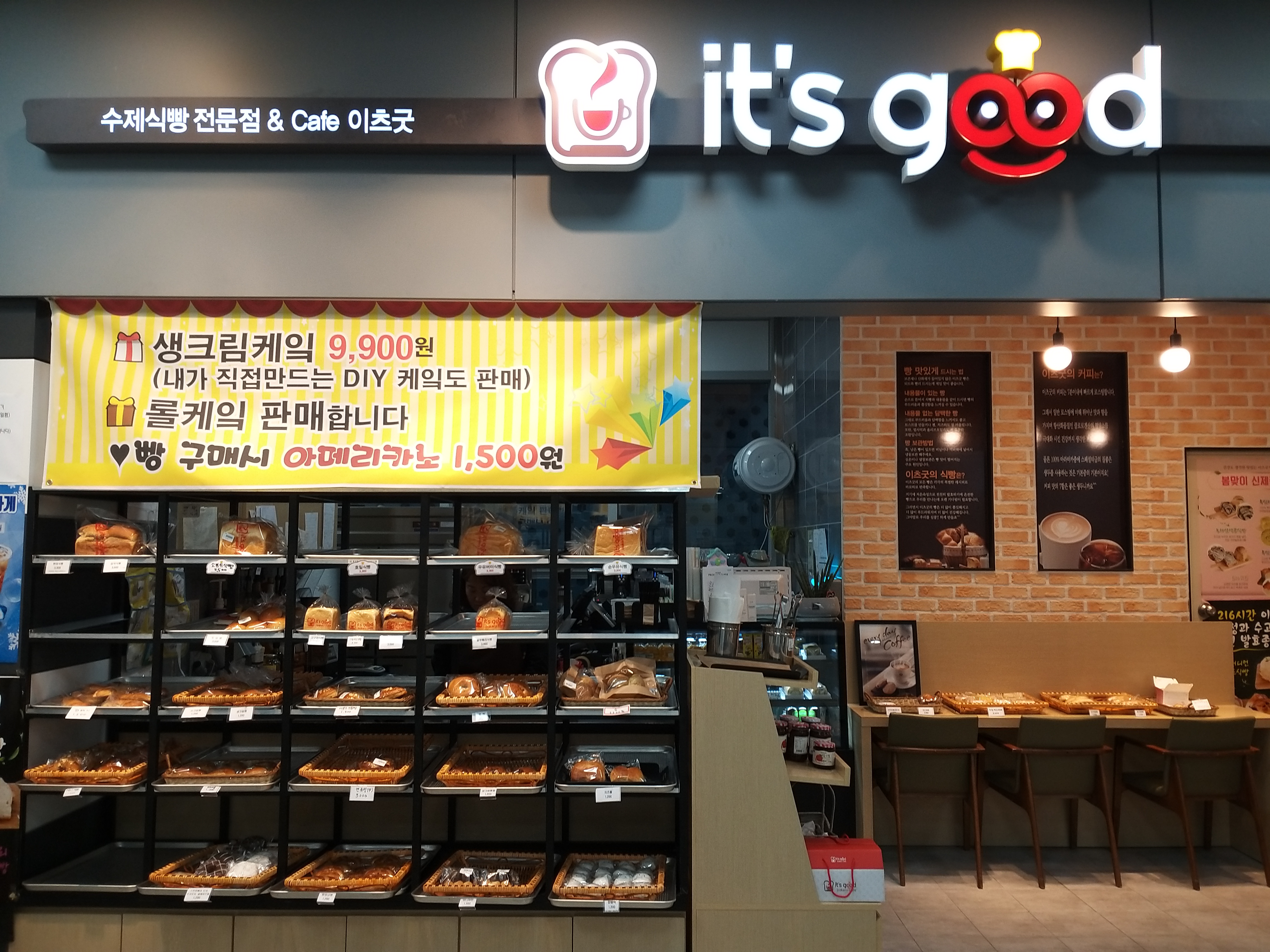 이츠굿베이 범서농협하나로마트점