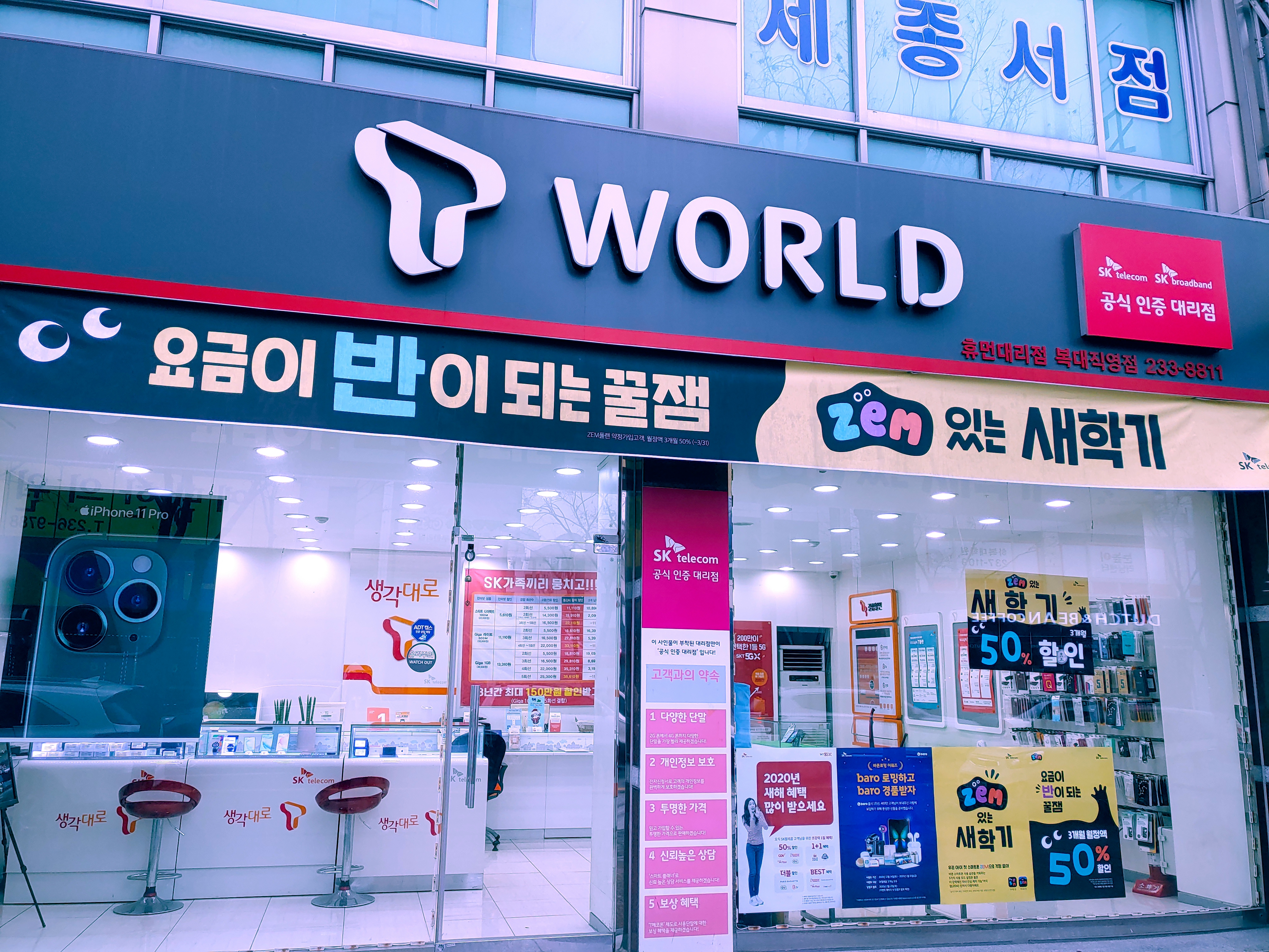 SK텔레콤 KSK대리점 복대점
