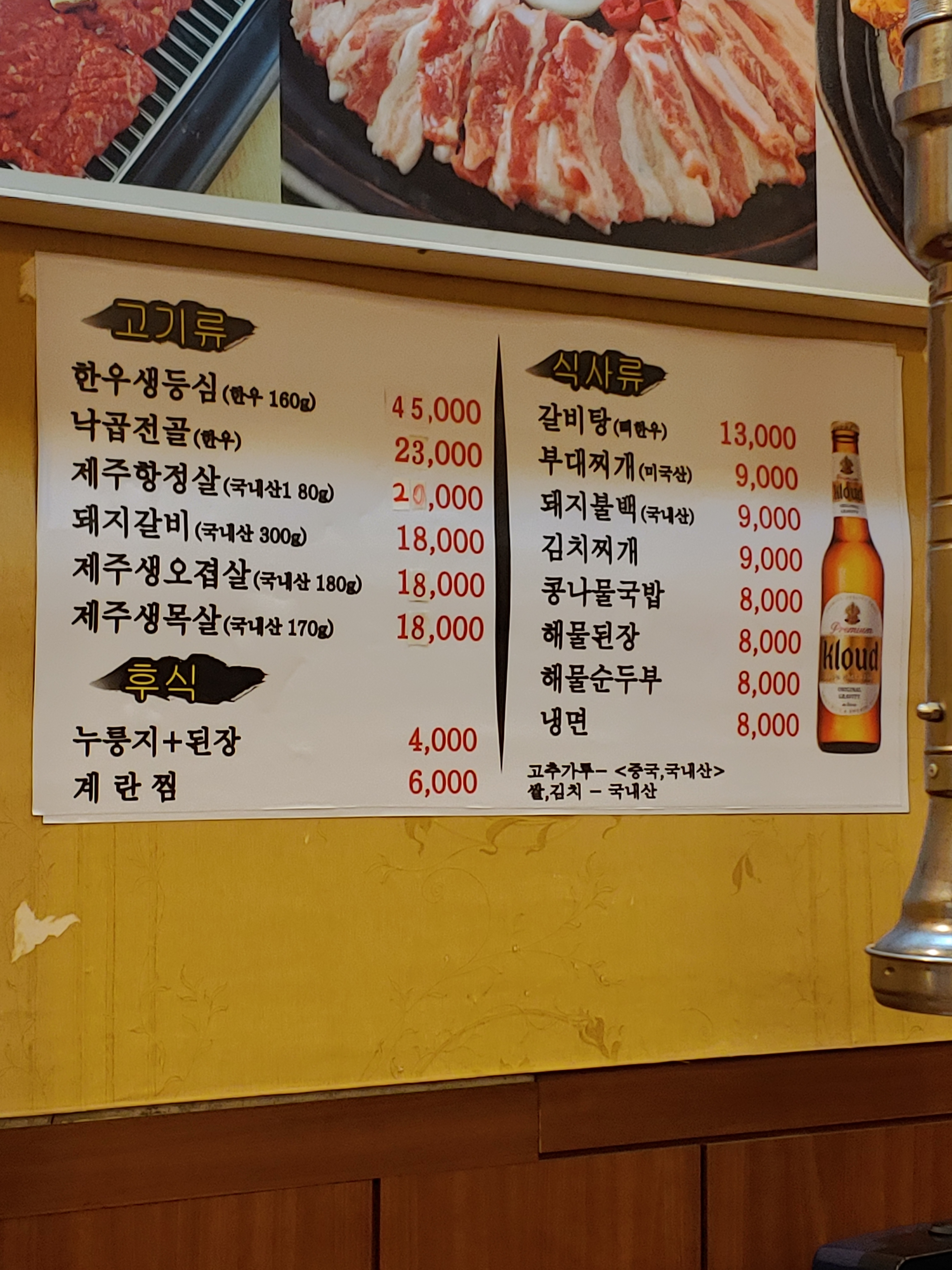 청송숯불화로구이