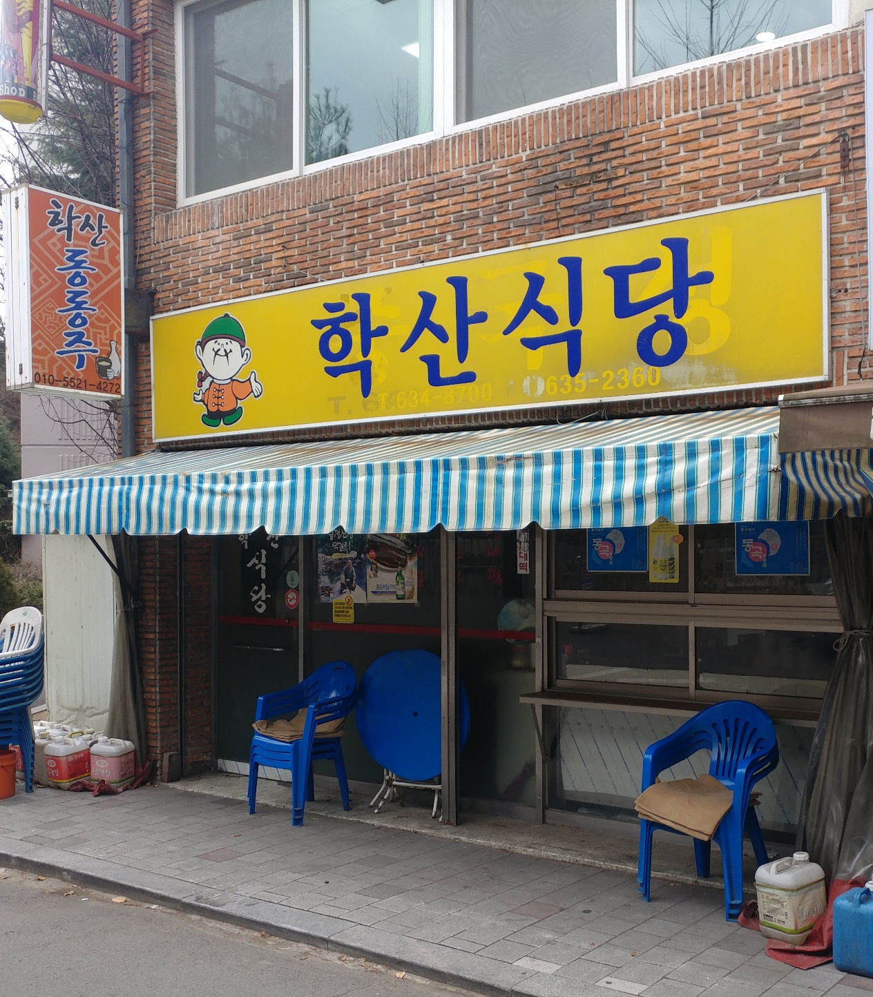 학산식당