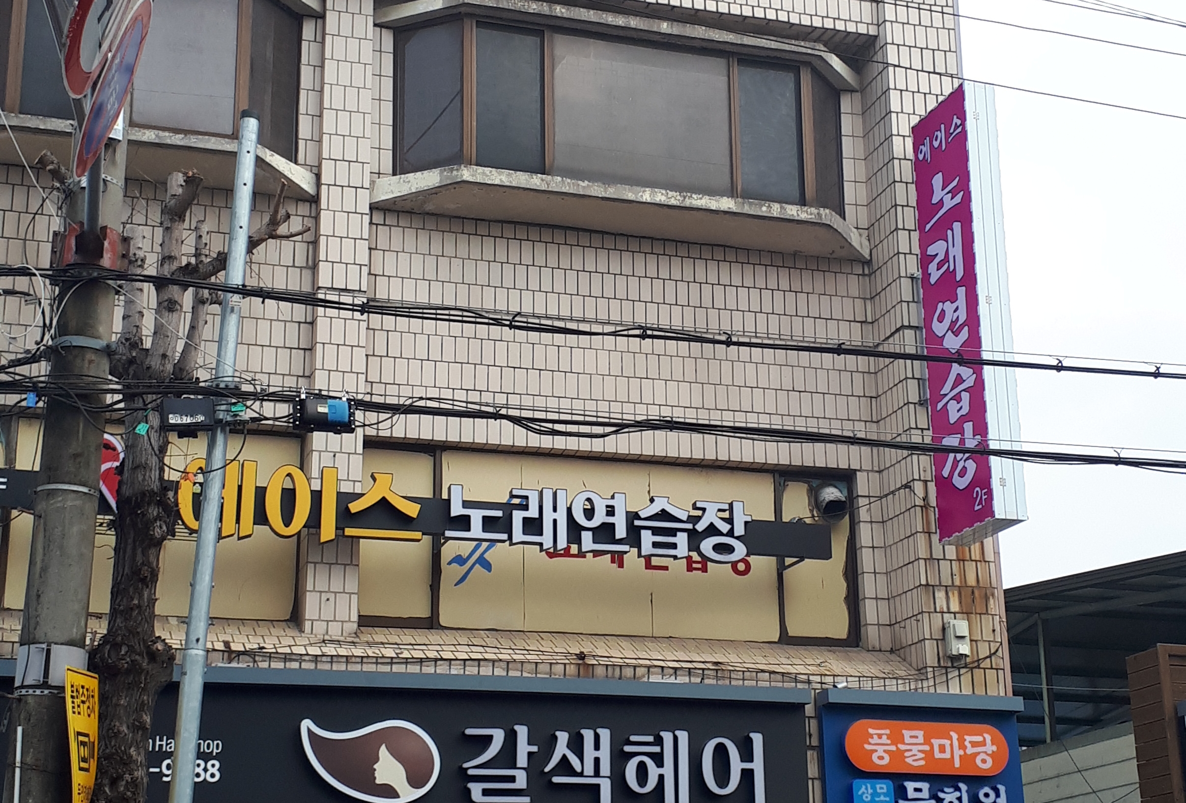 에이스노래연습장