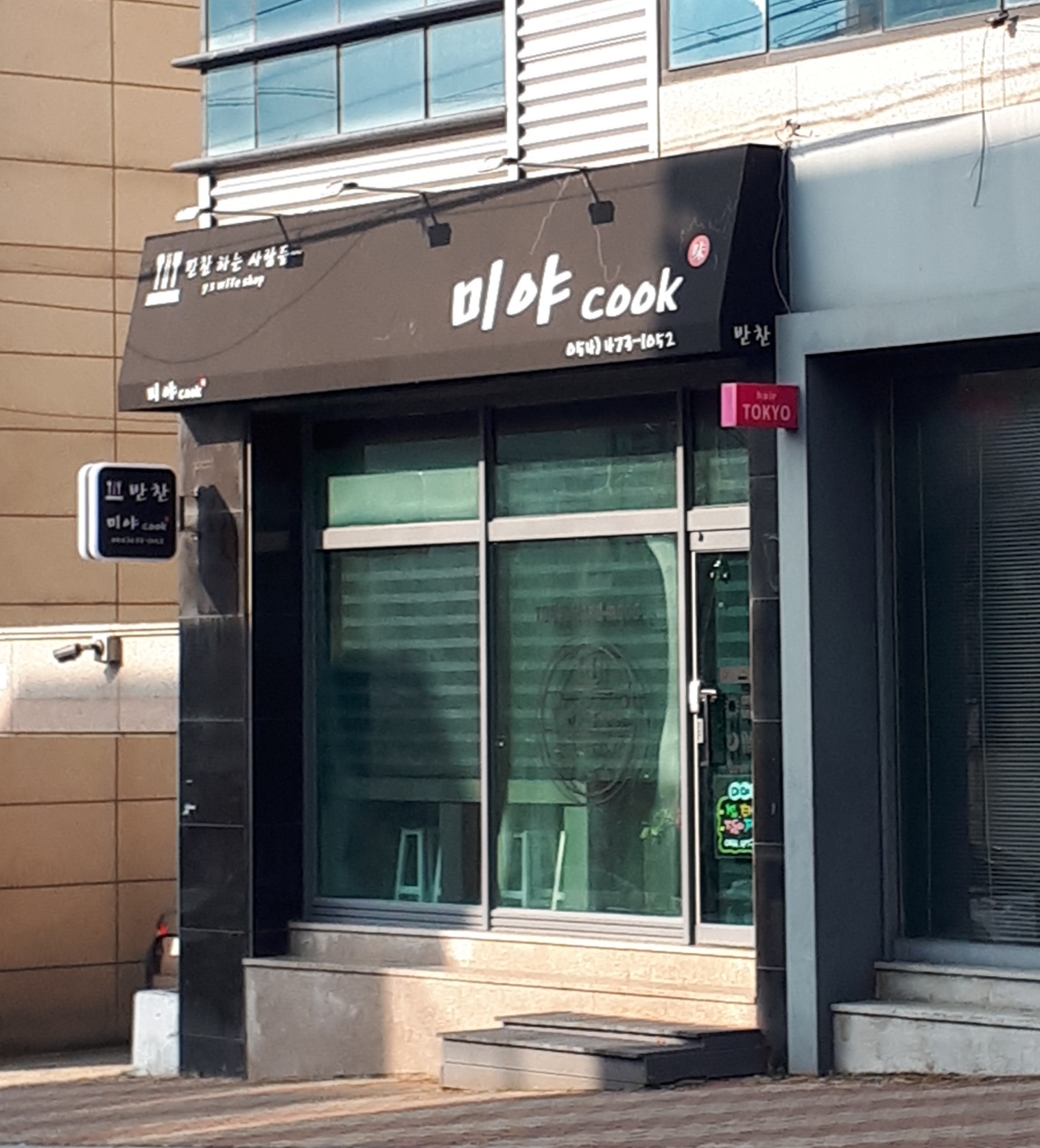 미야쿡