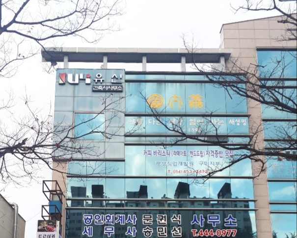 유신건축사사무소