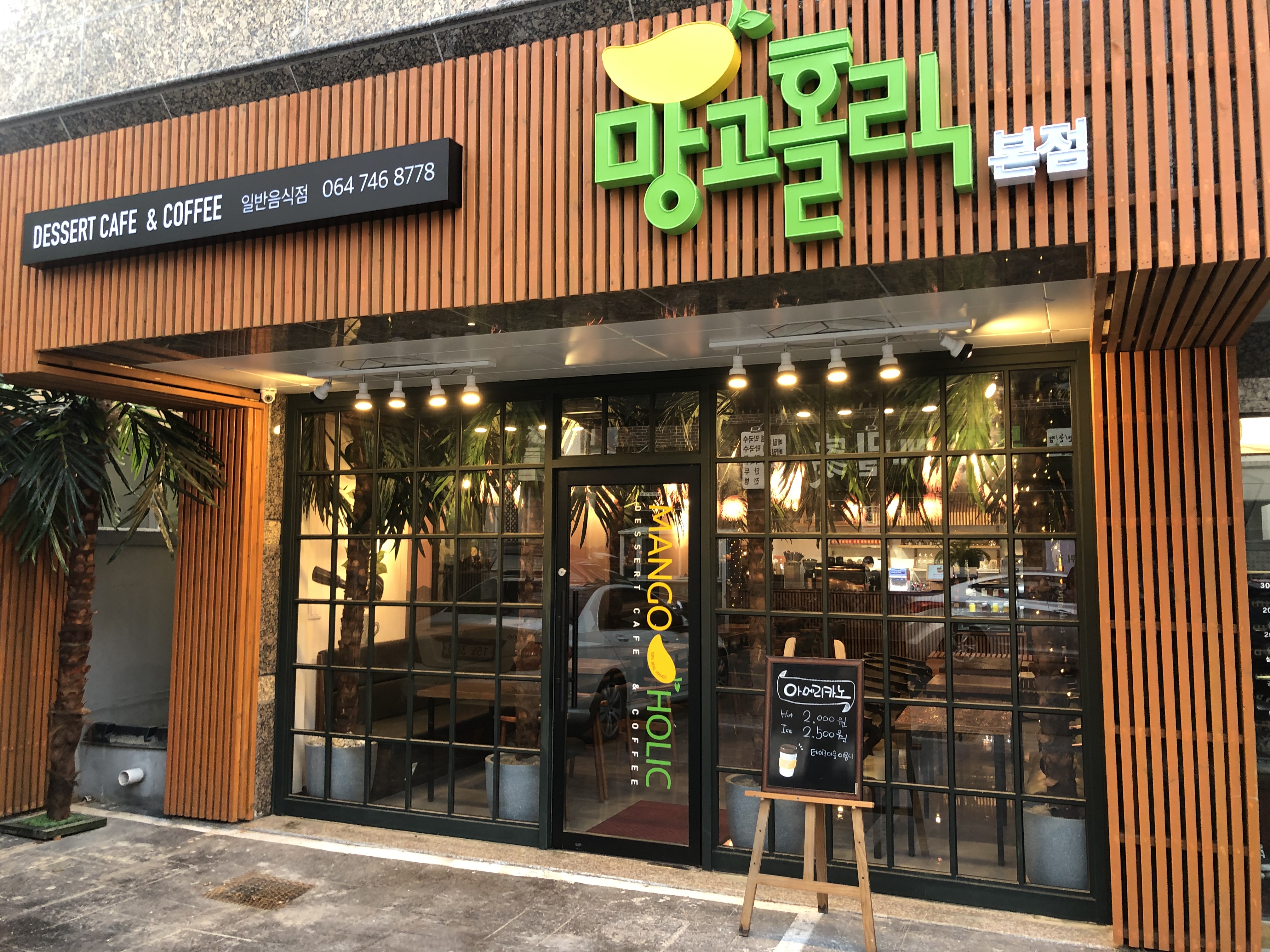 망고홀릭 제주본점