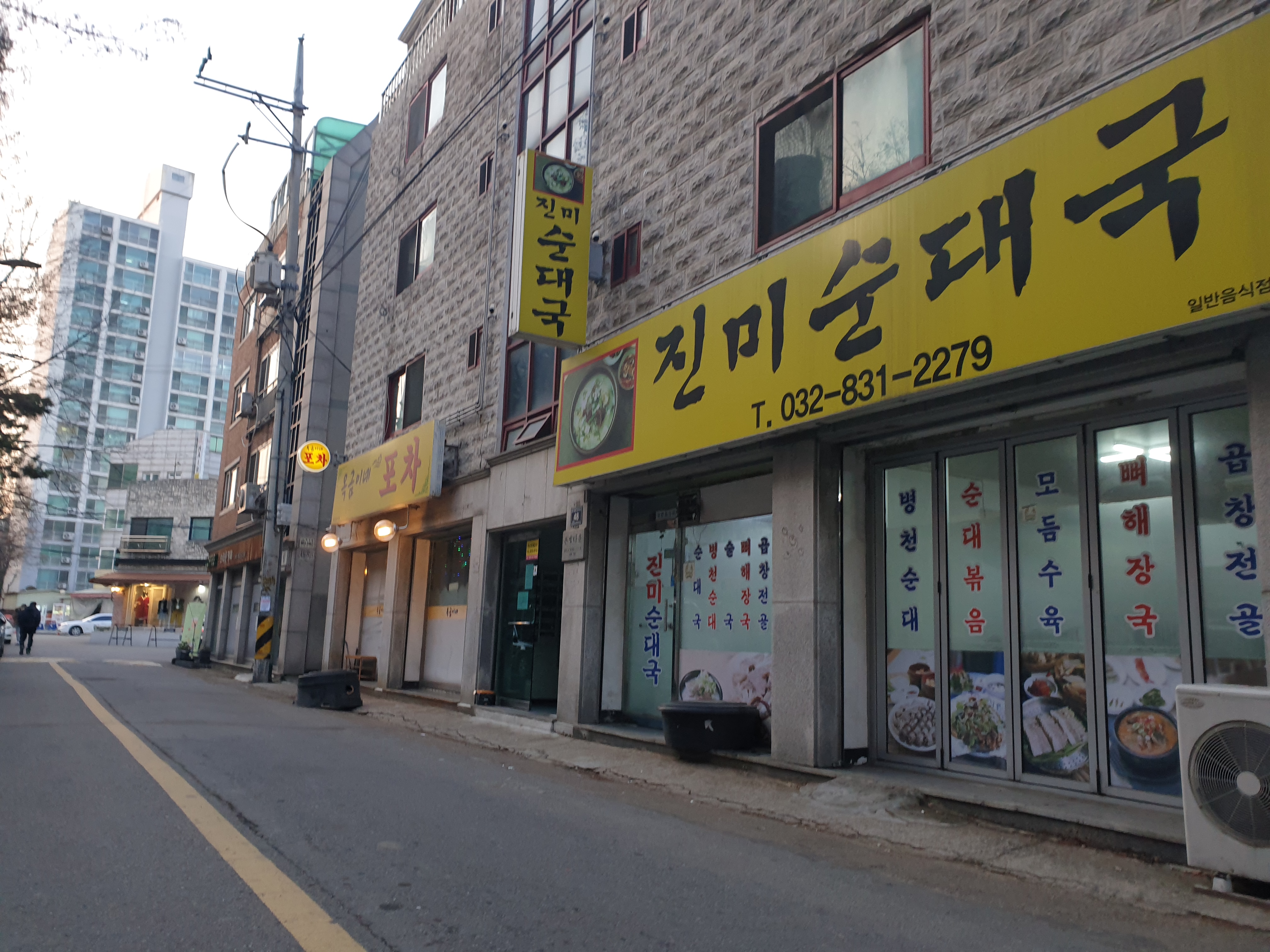진미순대국