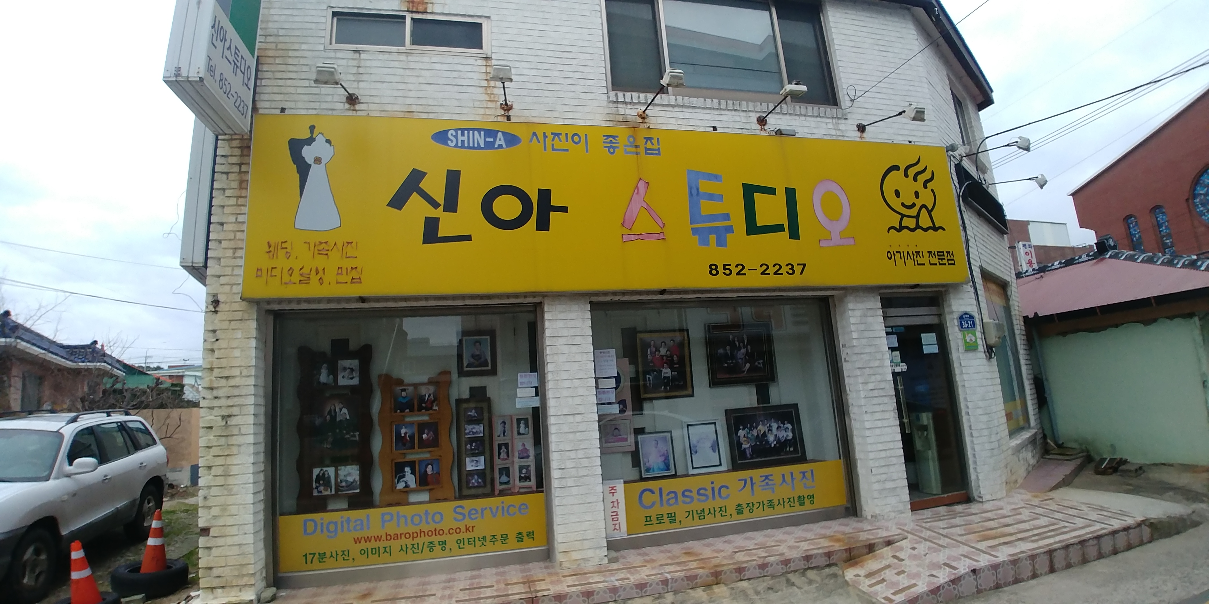 신아스튜디오
