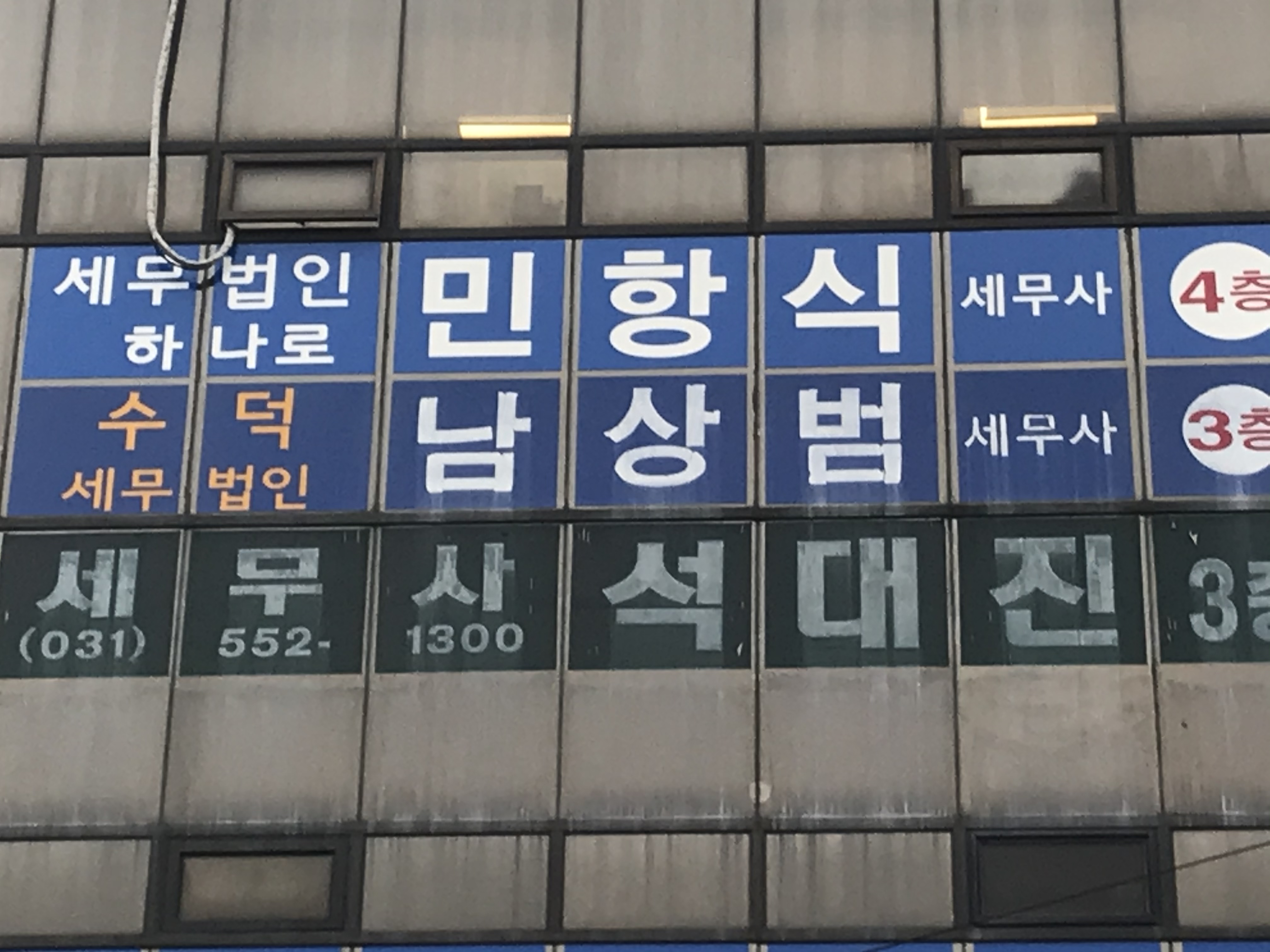 세무법인수덕교문지점 대표 이미지