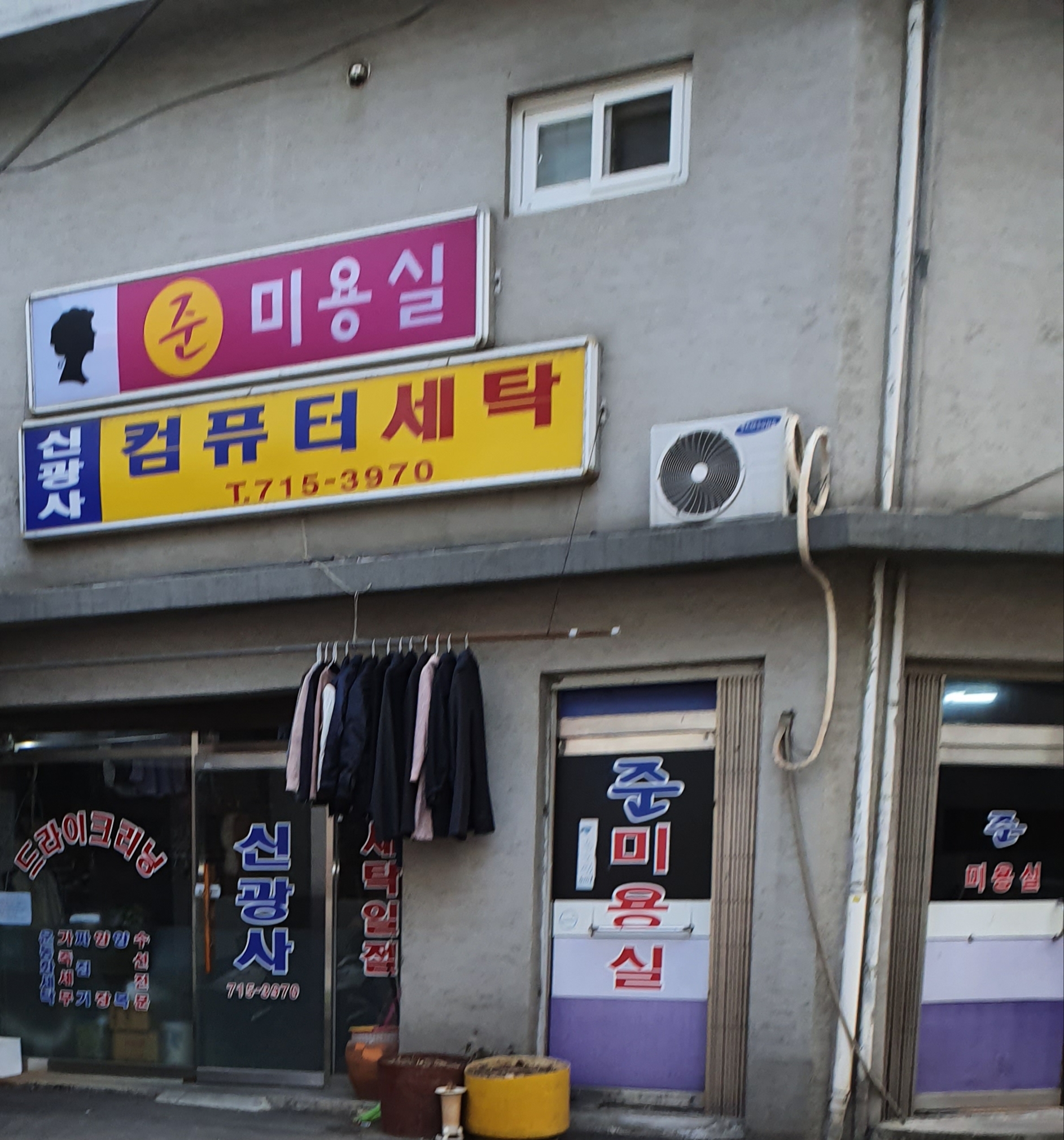 준미용실