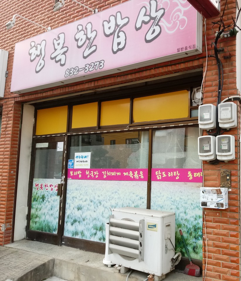 행복한밥상