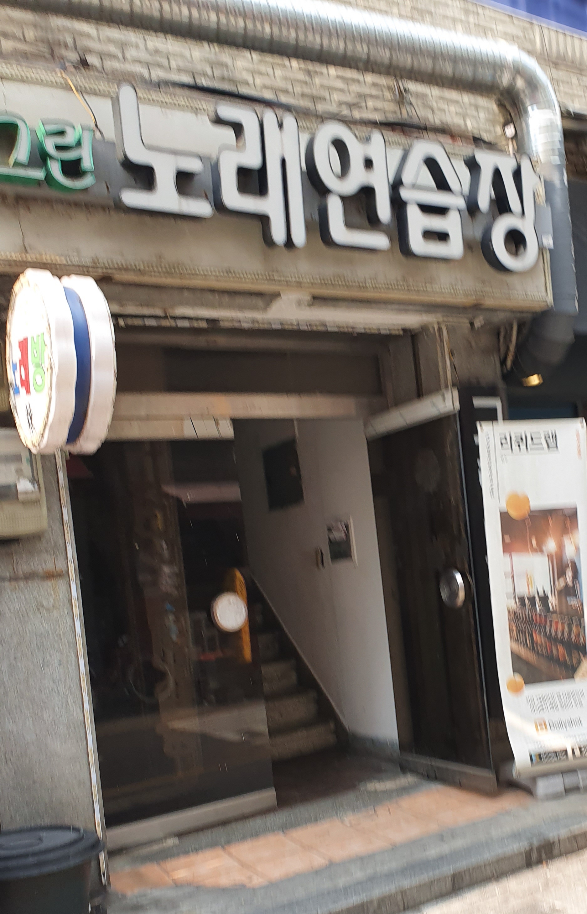 그린노래연습장