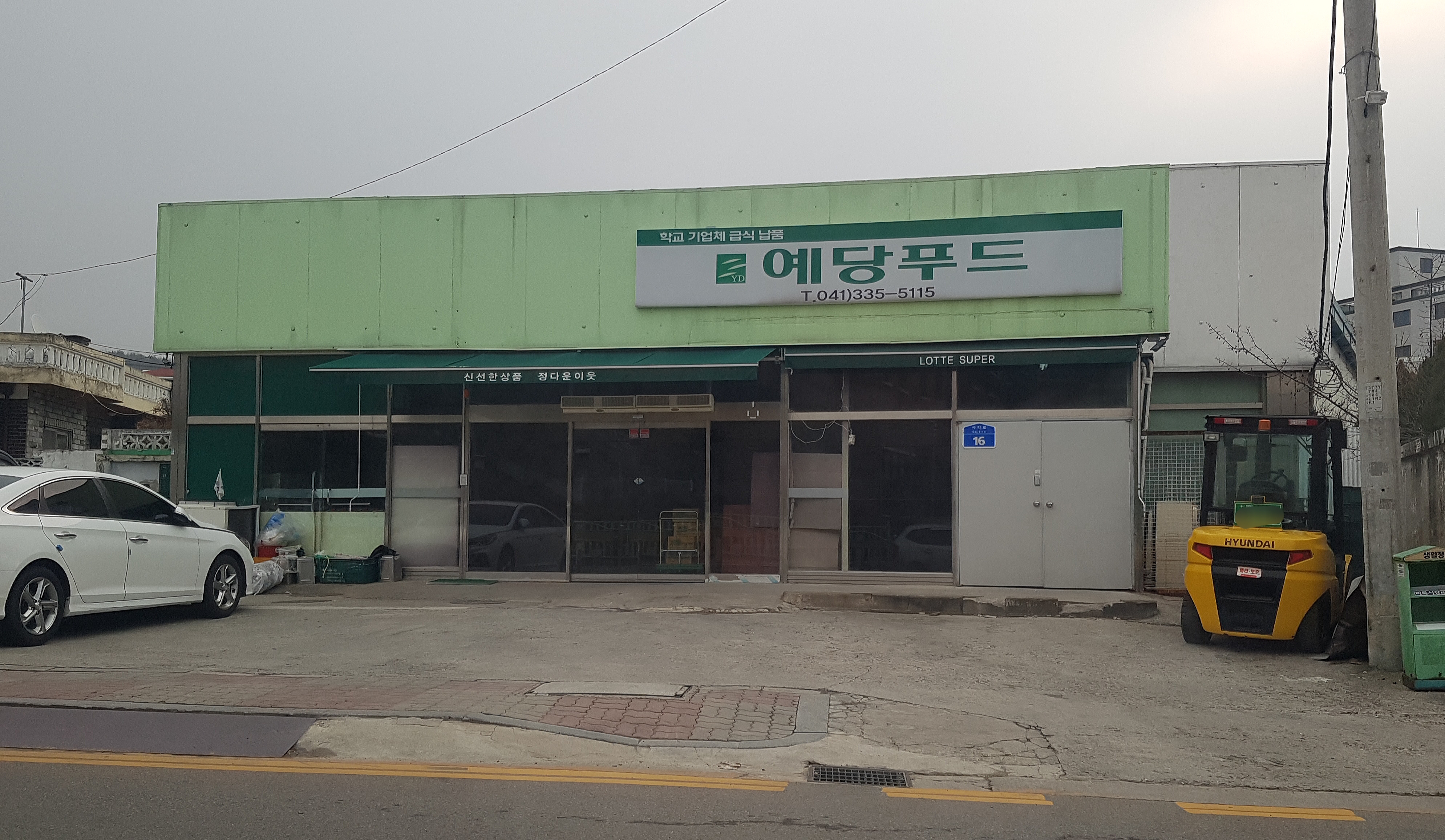 예당푸드