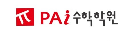 PAI 수학학원
