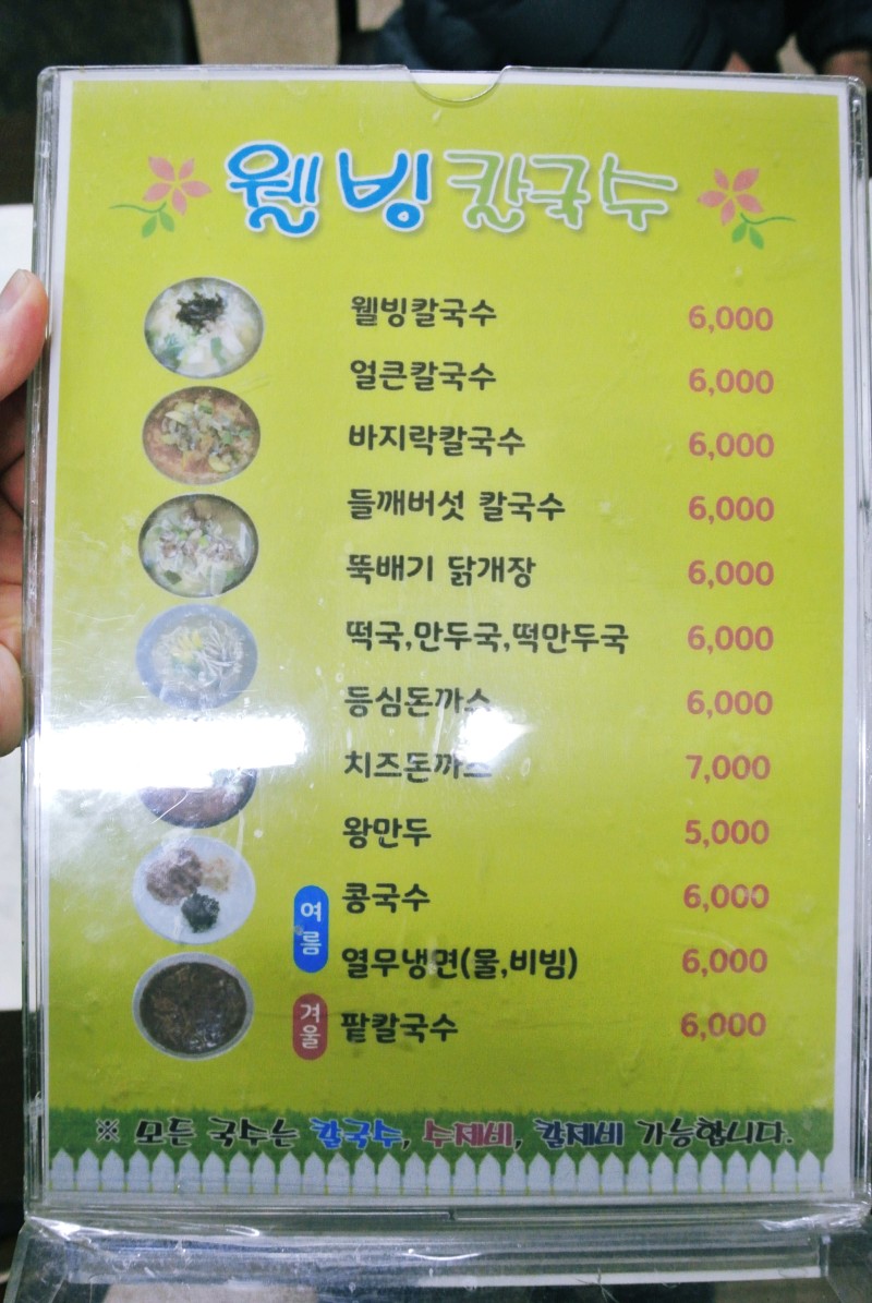 웰빙칼국수