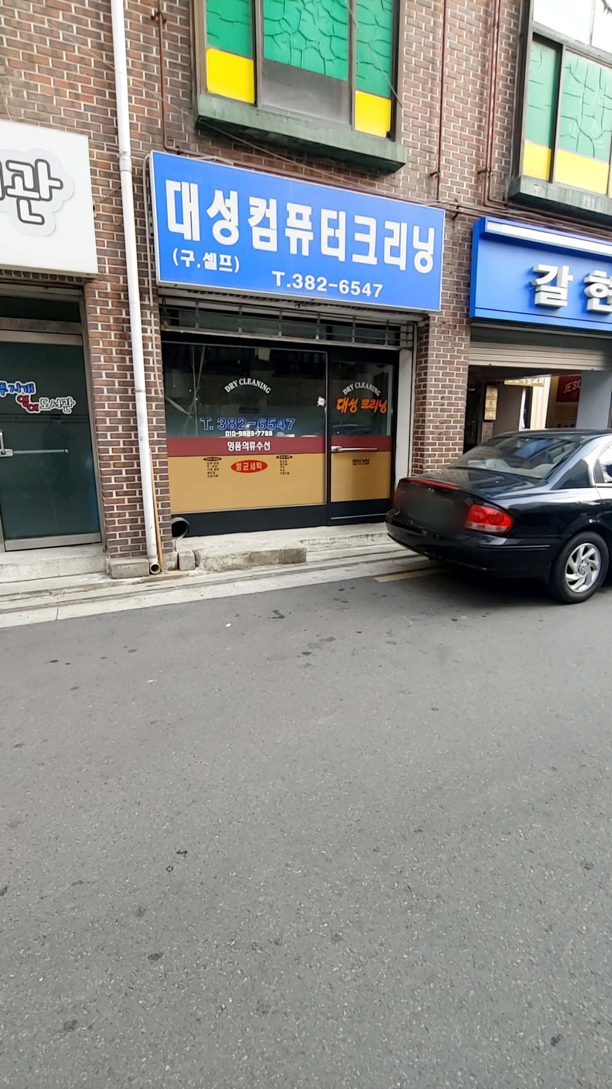 대성컴퓨터크리닝