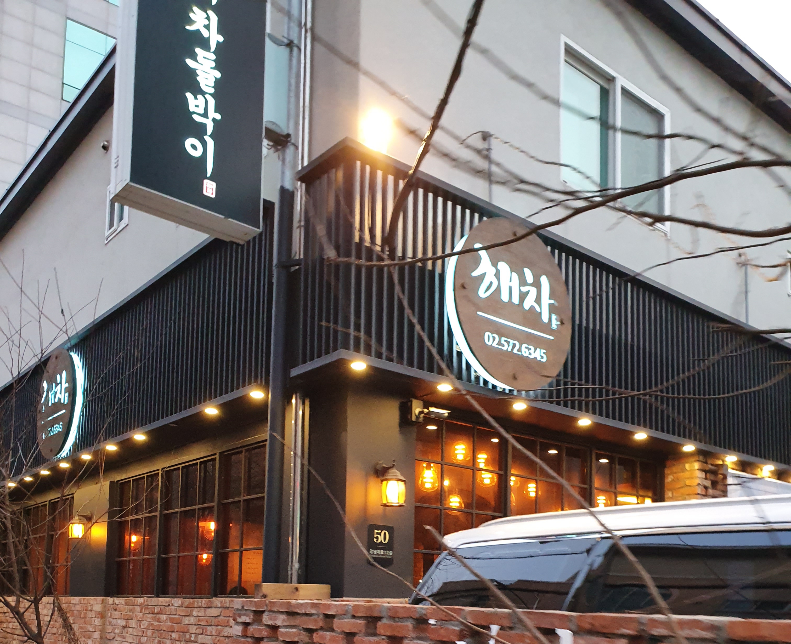 해물과차돌박이