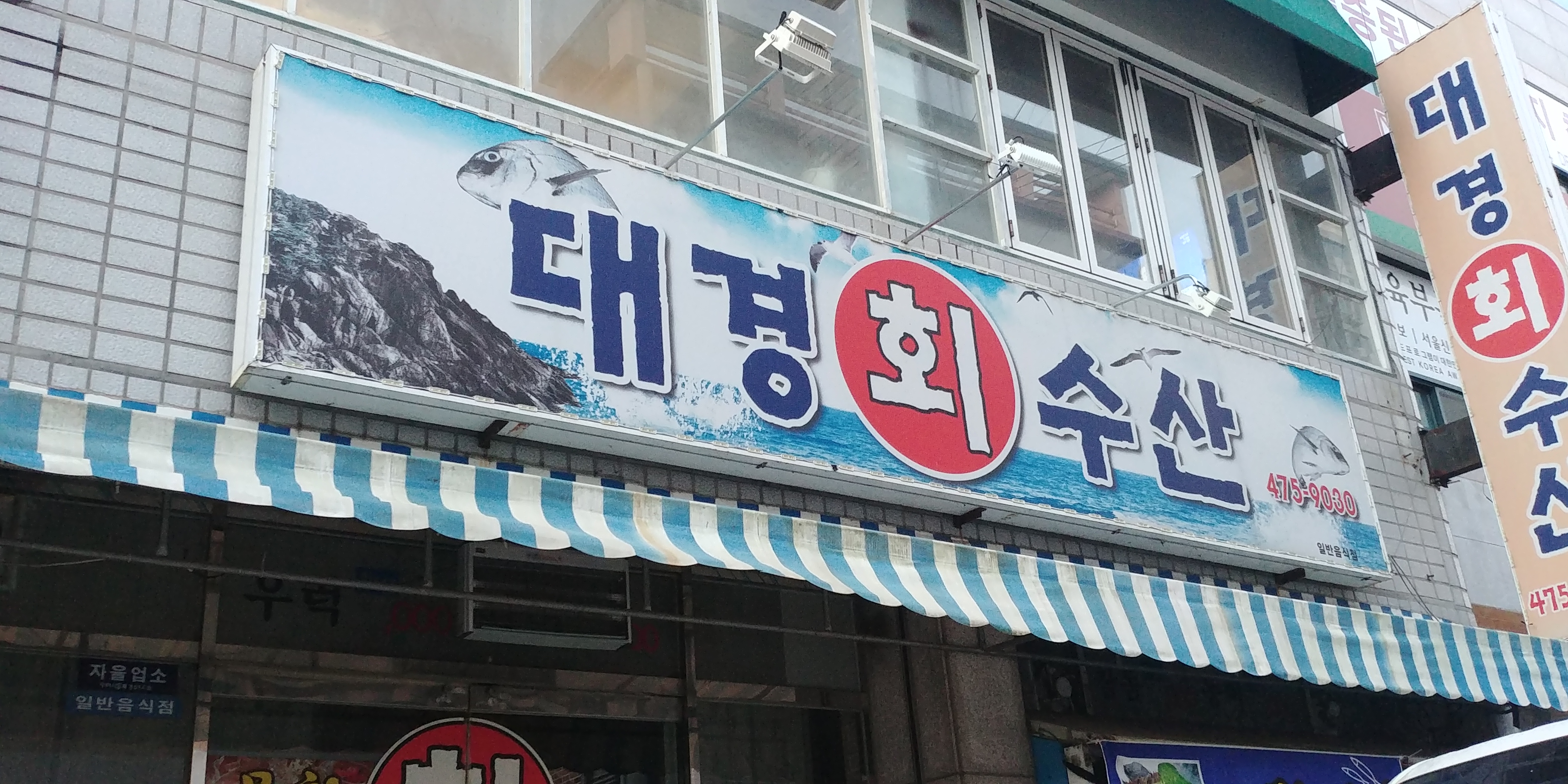 대경회수산