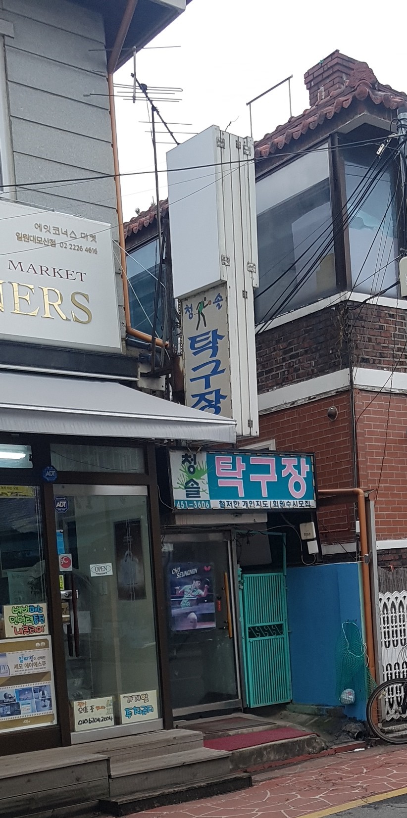 강남청솔탁구장