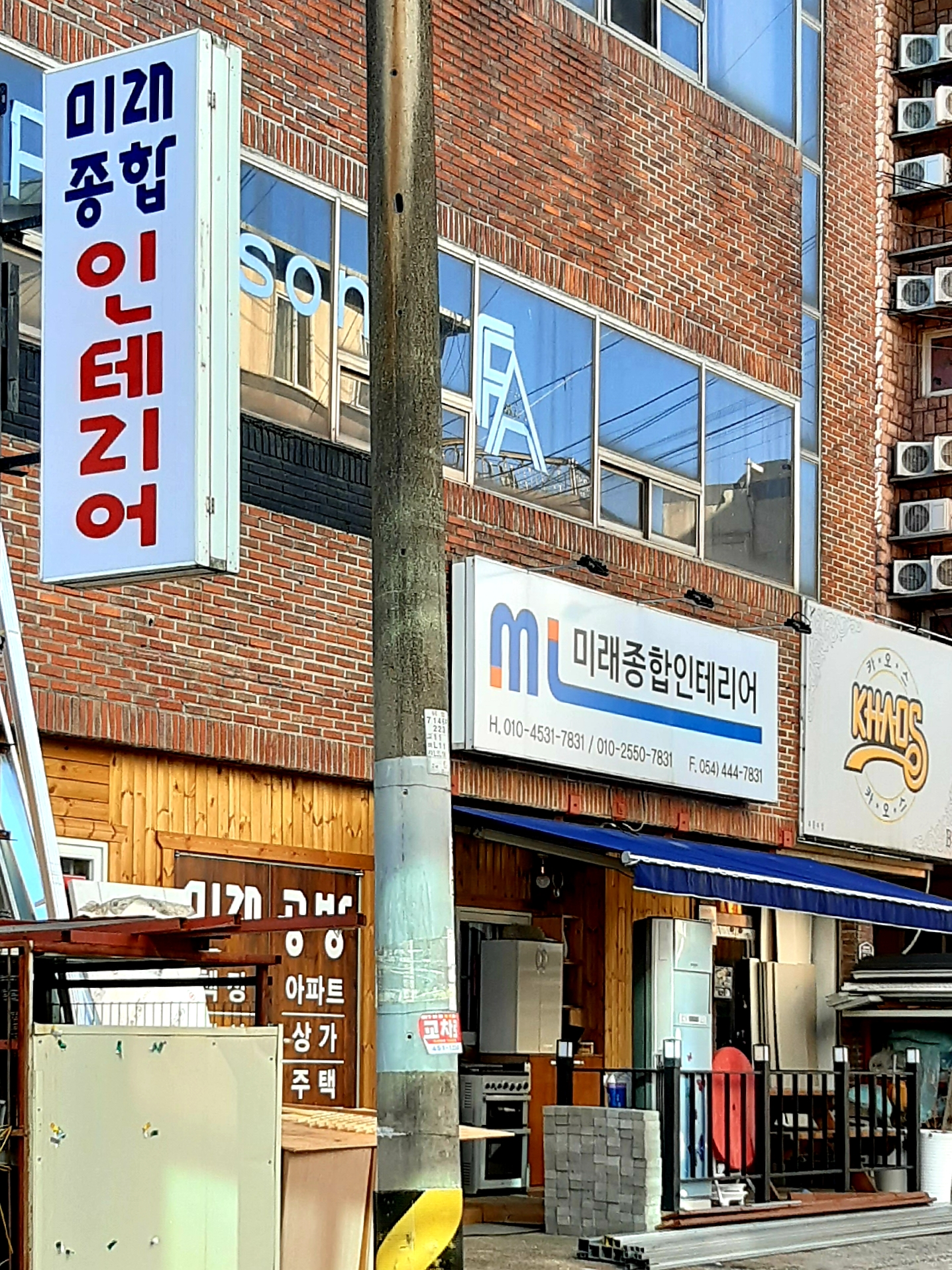 미래종합인테리어