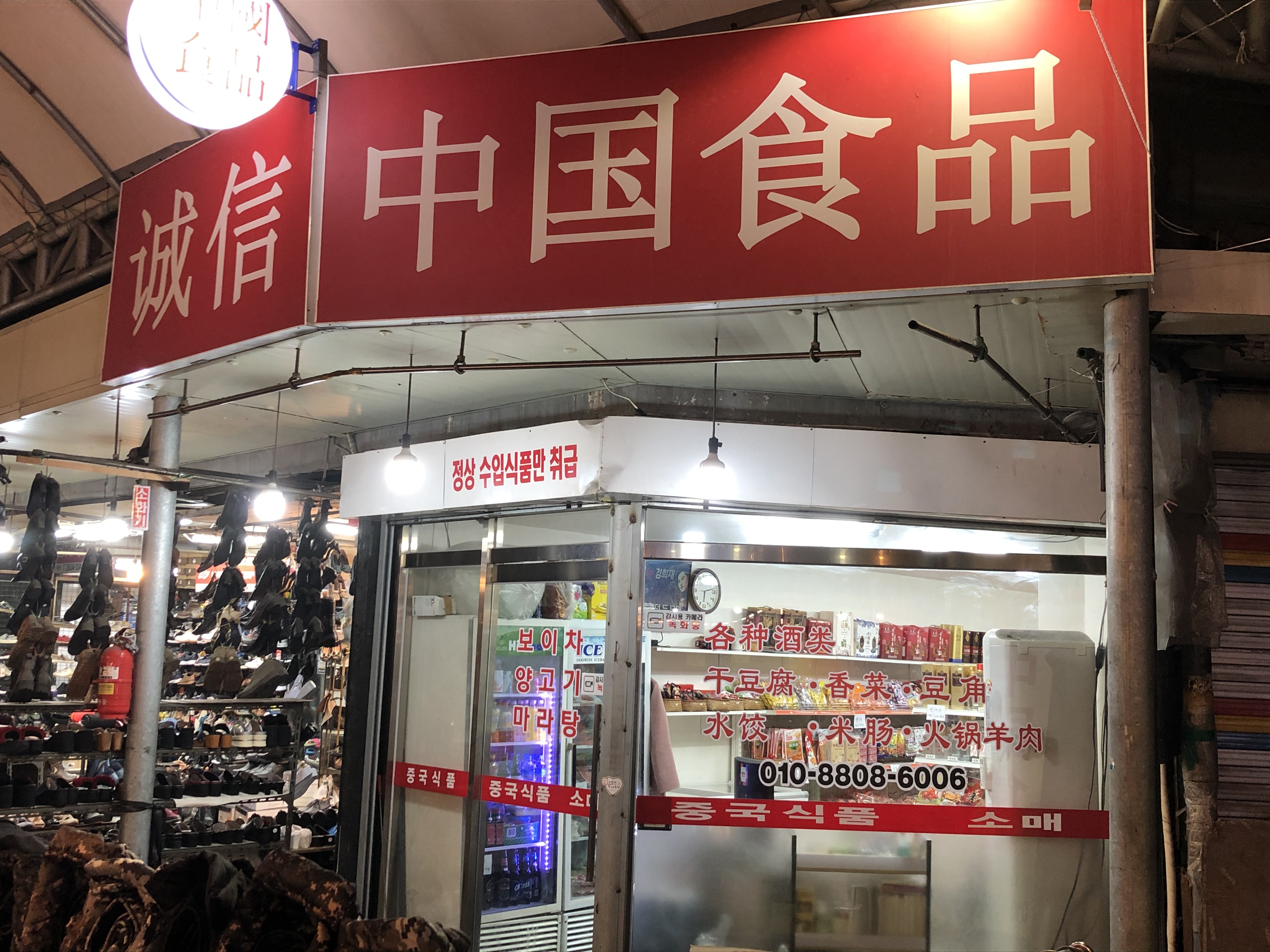 성신중국식품