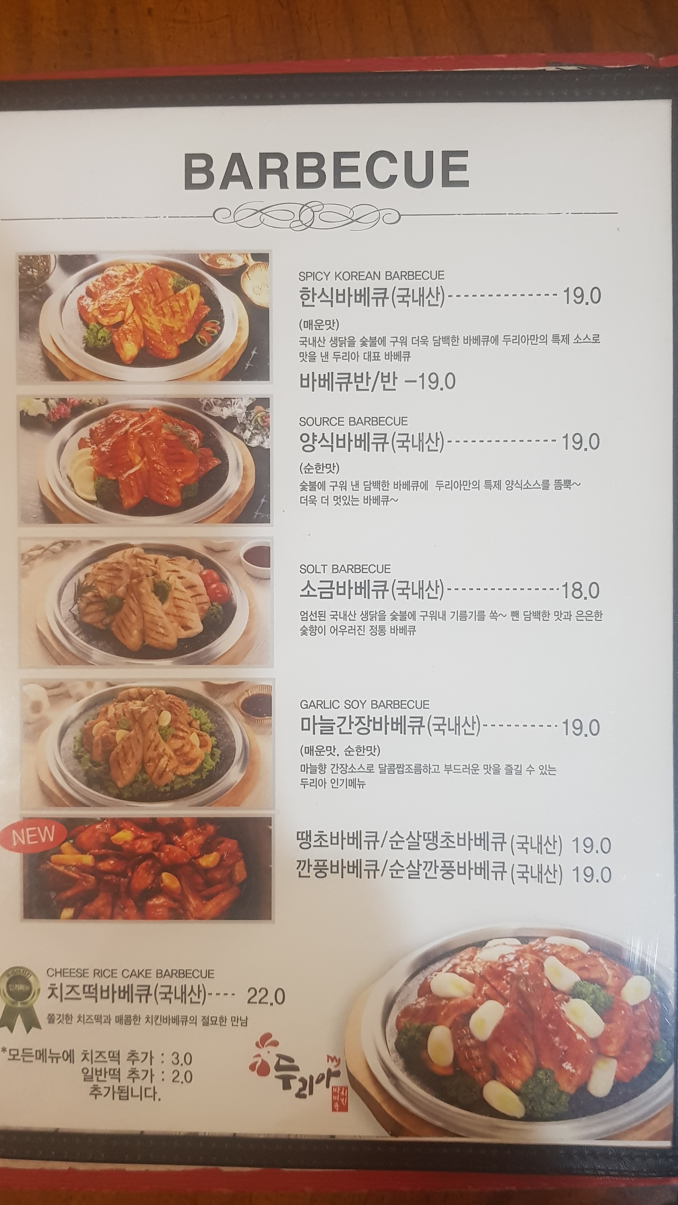 두리아치킨 탄벌점