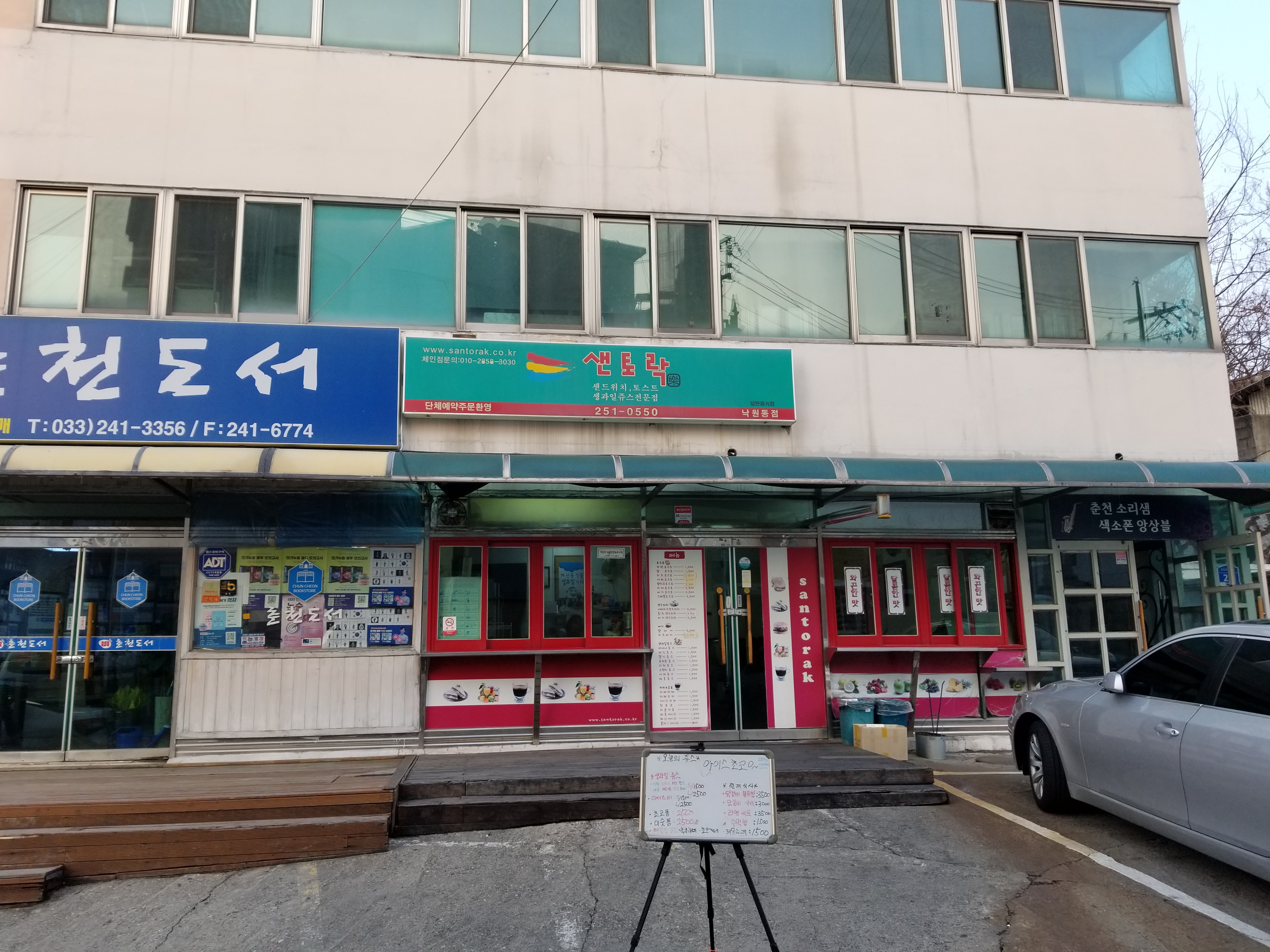 샌토락 낙원동점