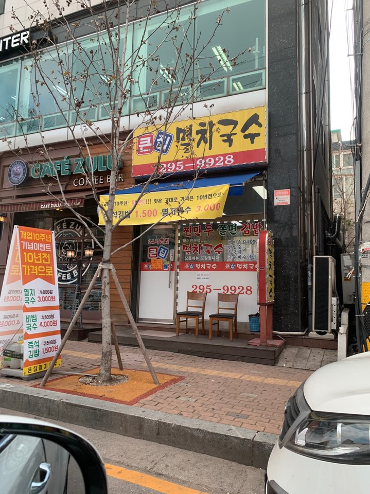 큰집멸치국수