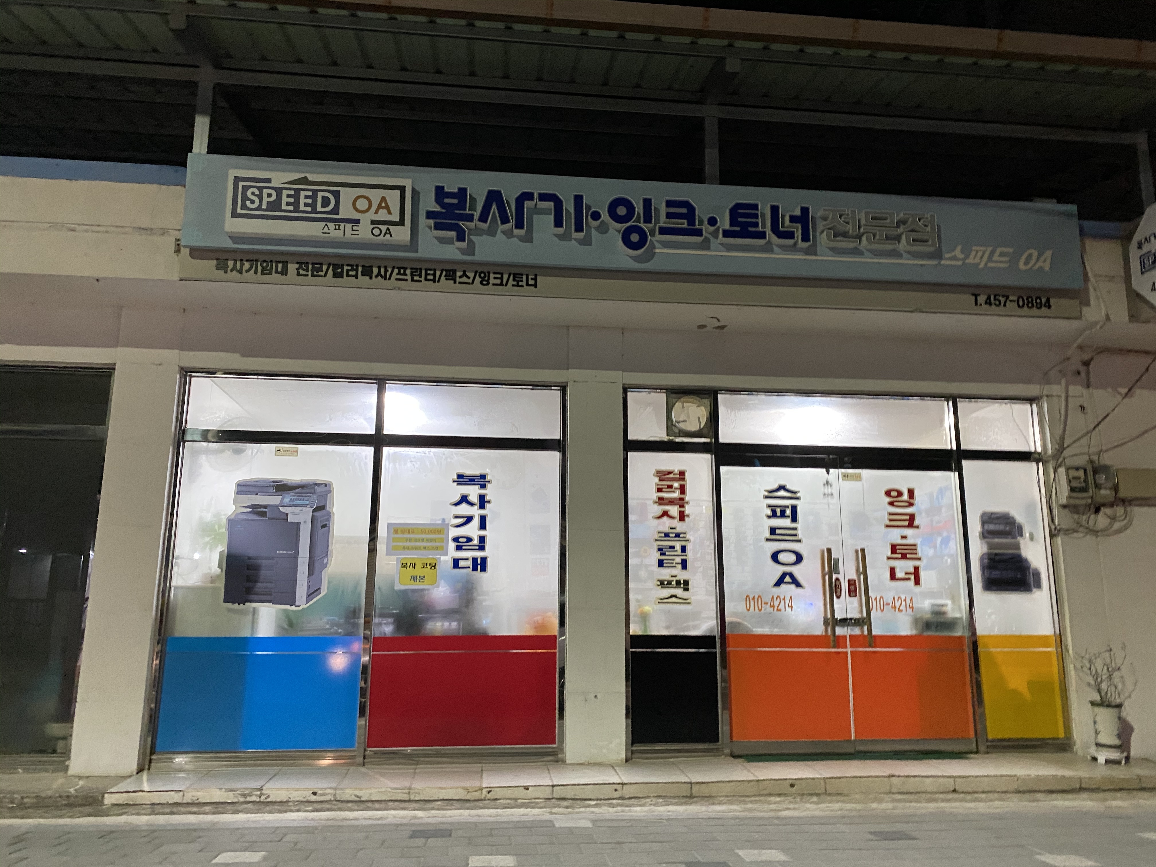 스피드오에이