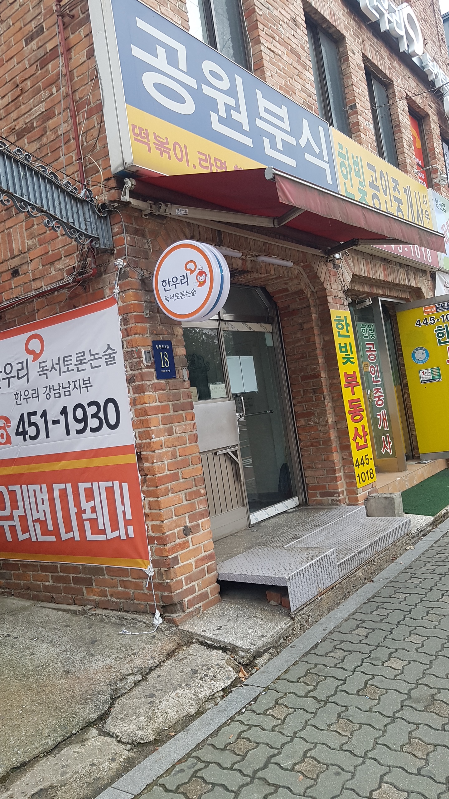 공원분식