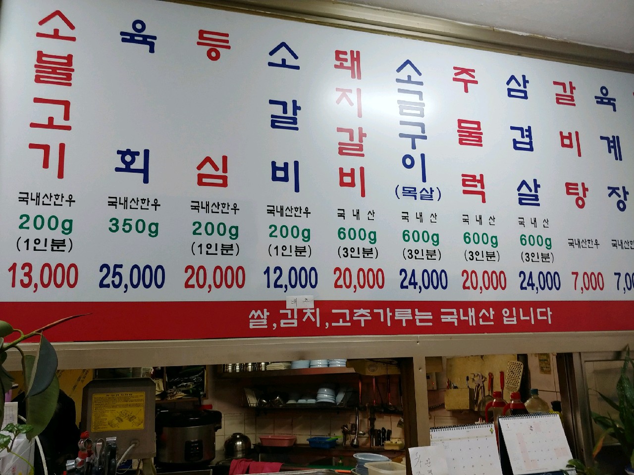 그린정육점숯불갈비