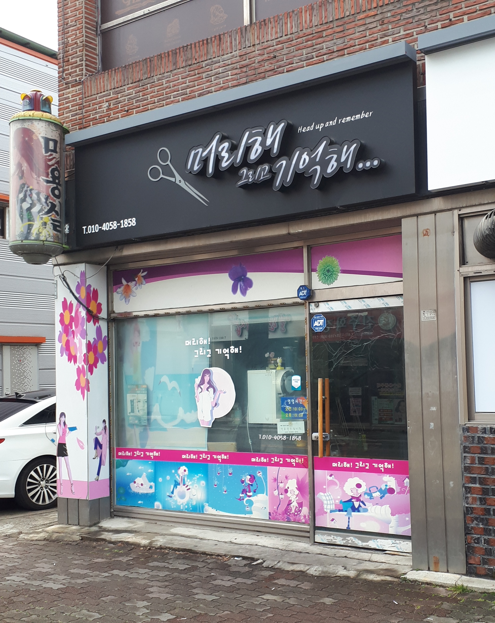 머리해그리고기억해