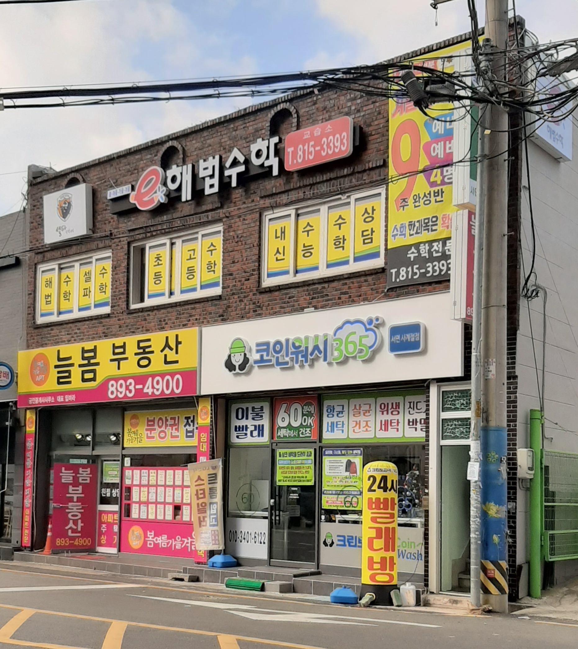 크린토피아 코인워시365 부산서면사계절점