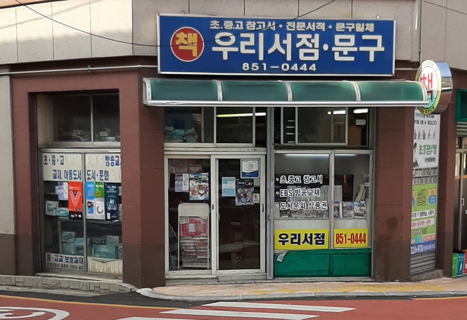 우리서점 문구