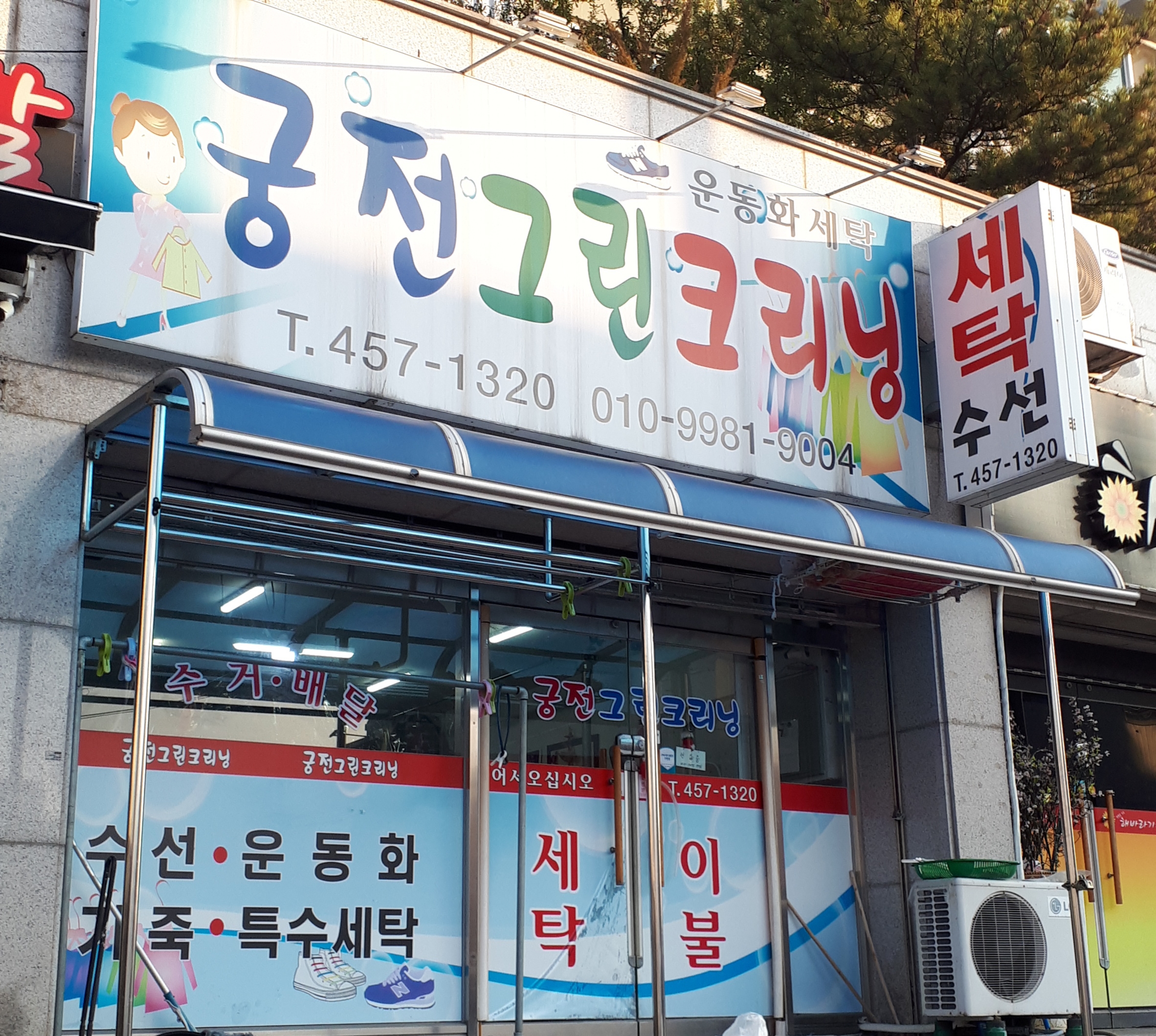 궁전그린크리닝