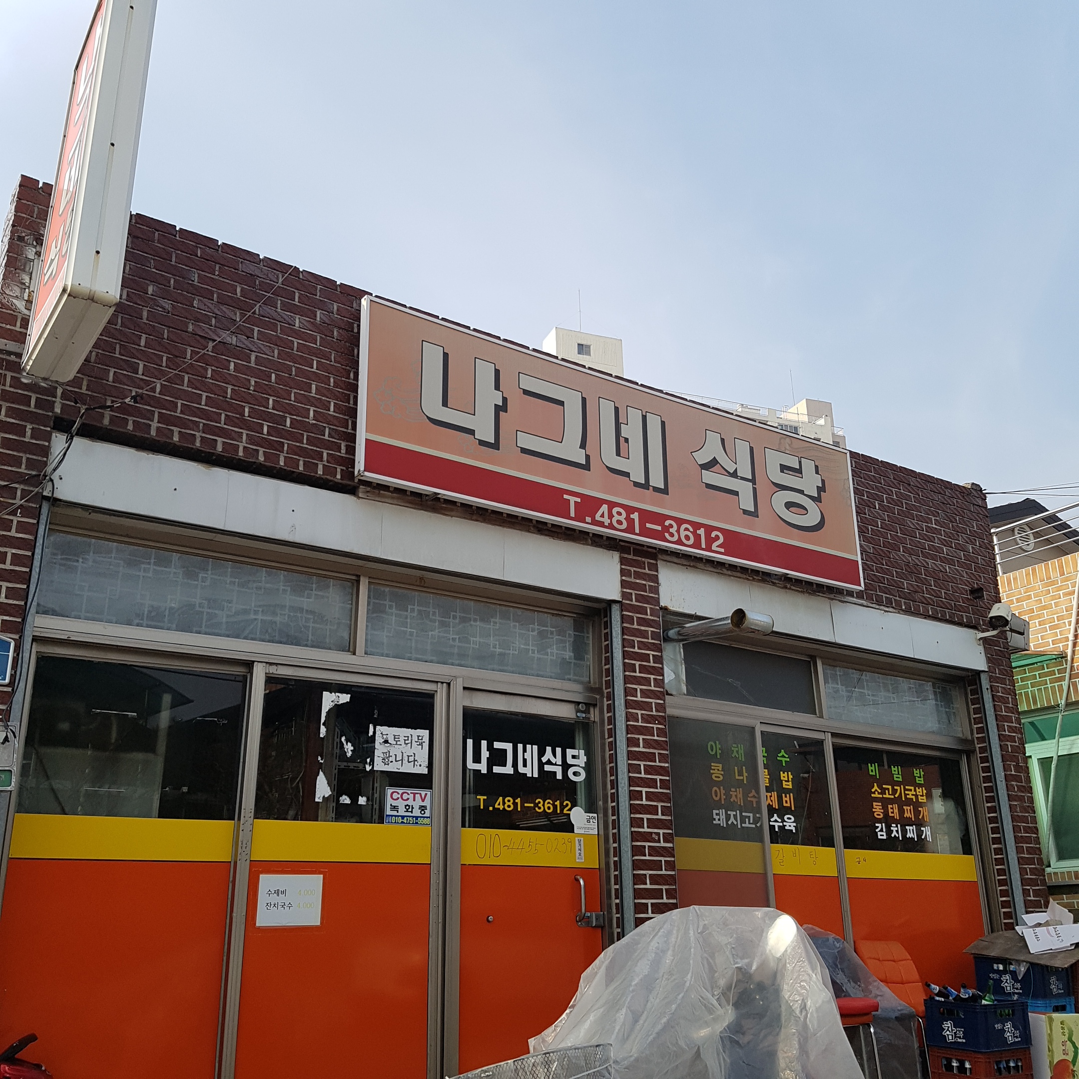 나그네식당