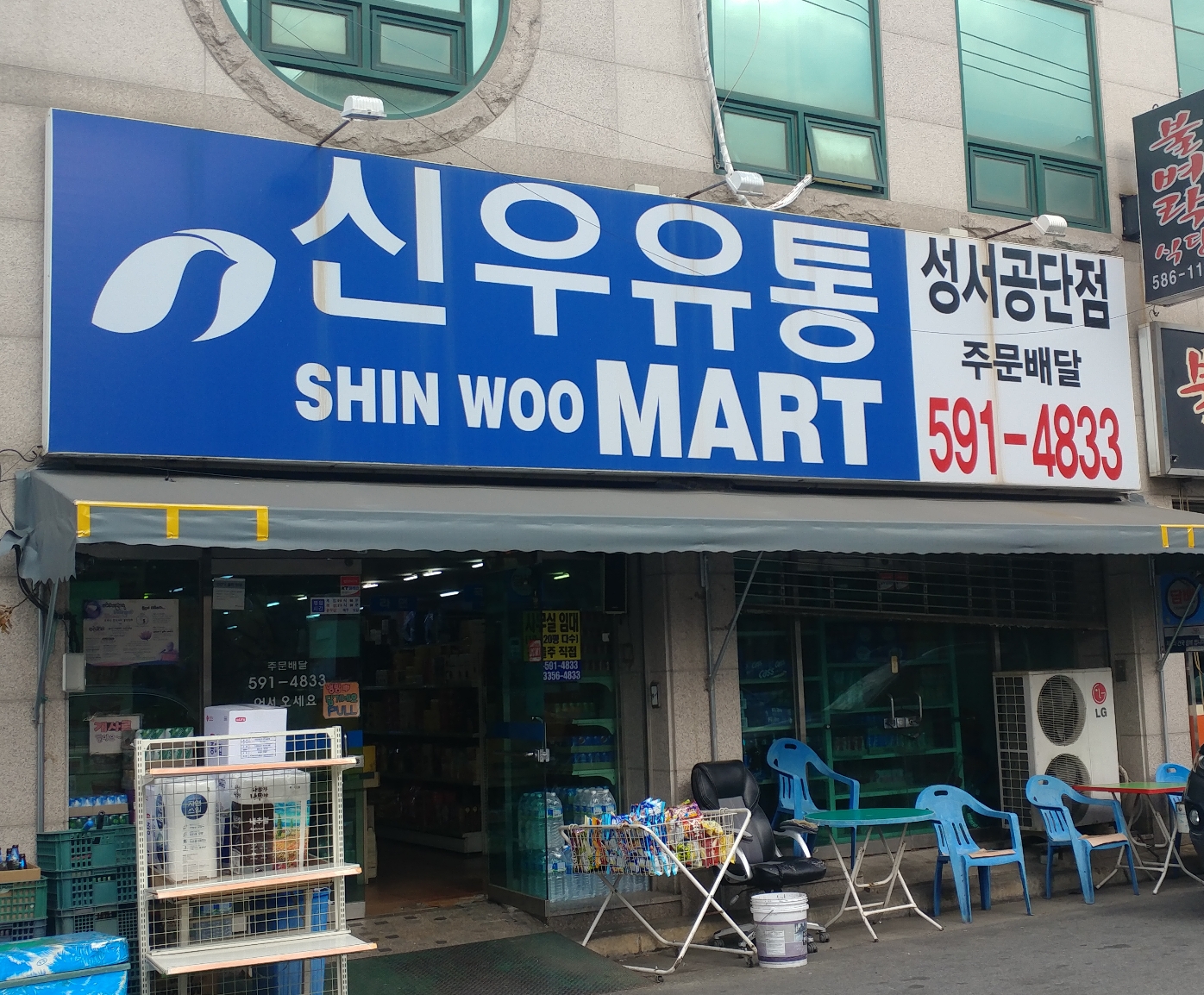 신우유통 성서공단점
