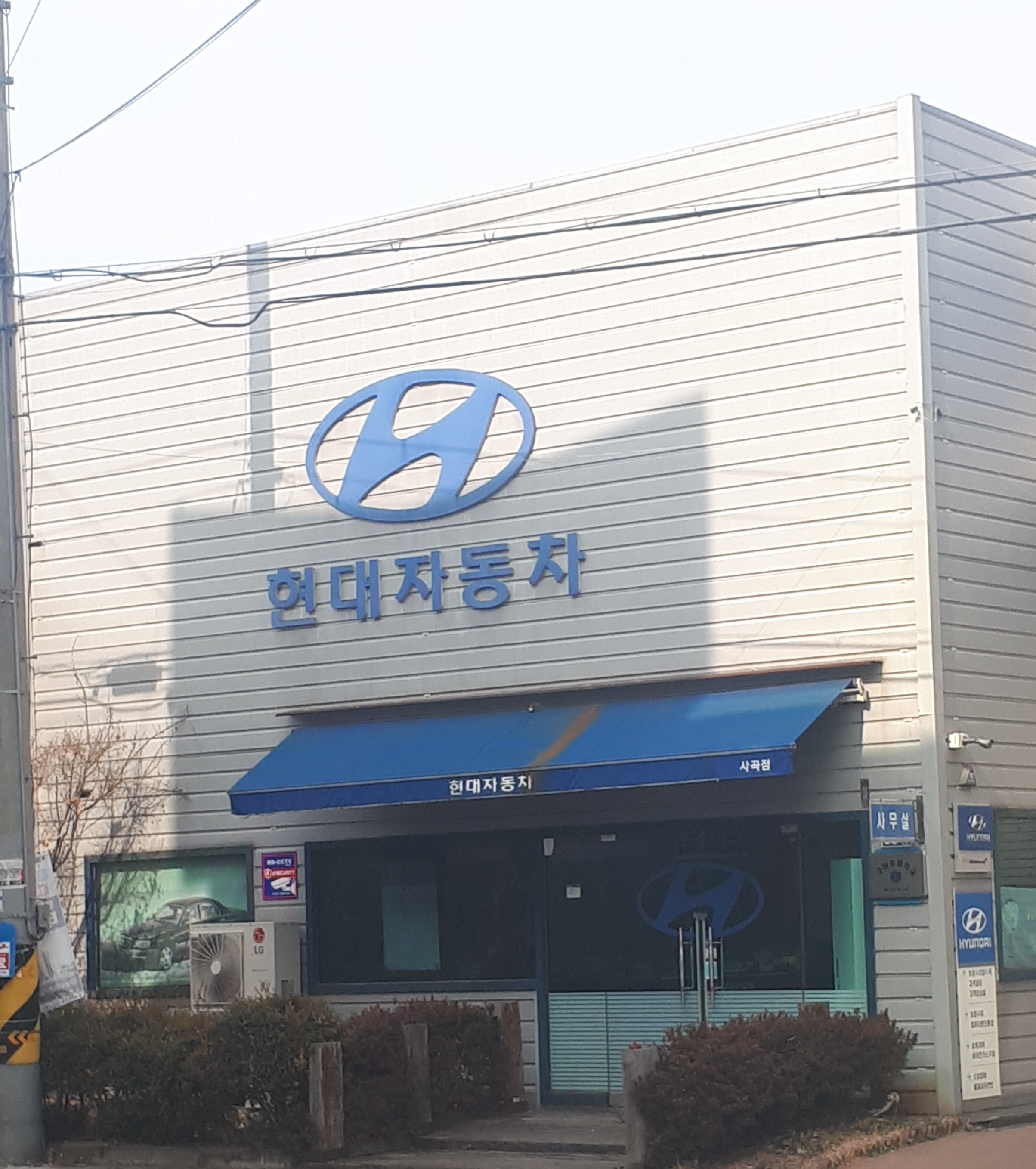 현대자동차블루핸즈 사곡점 대표 이미지