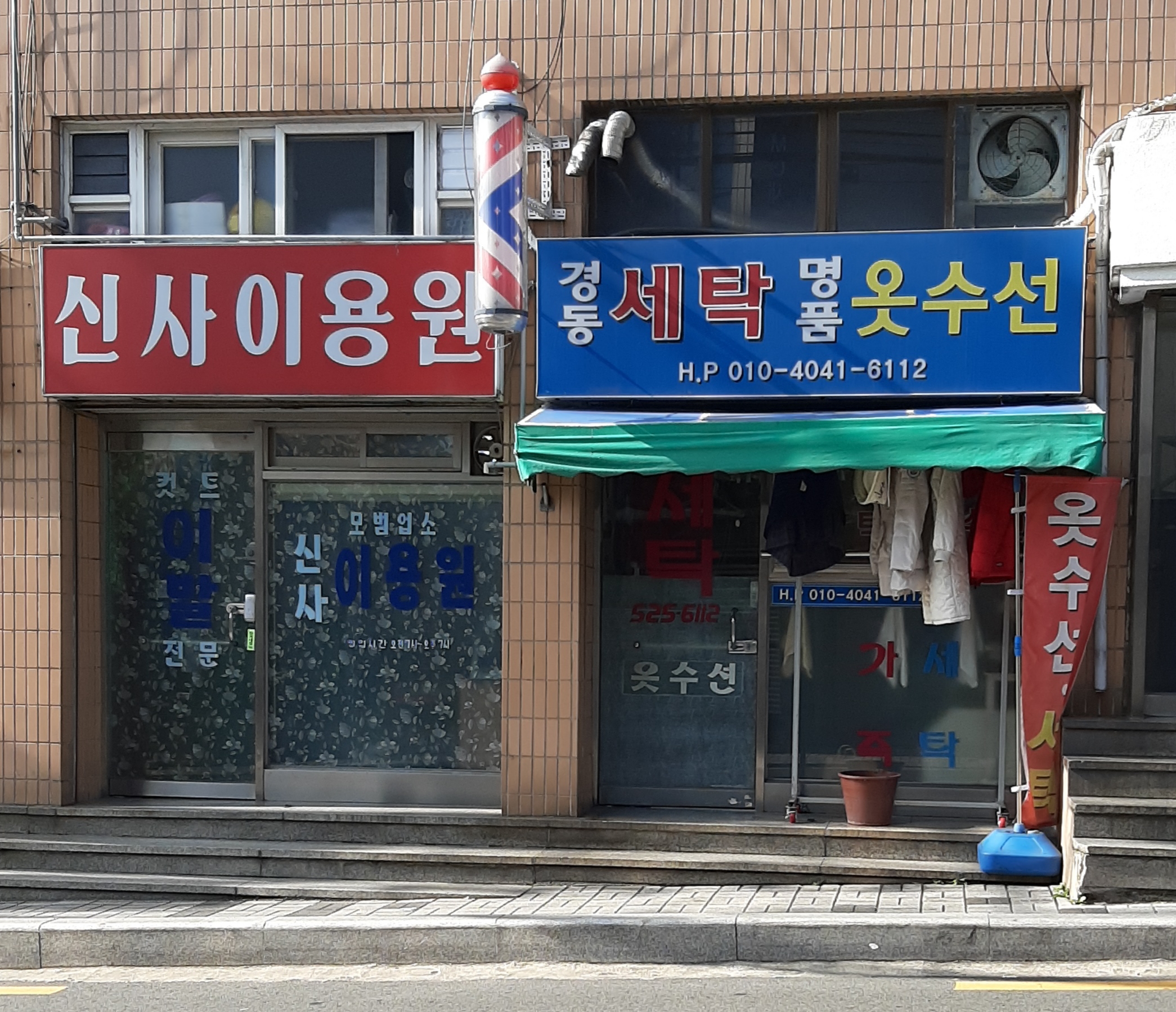 신사이용원