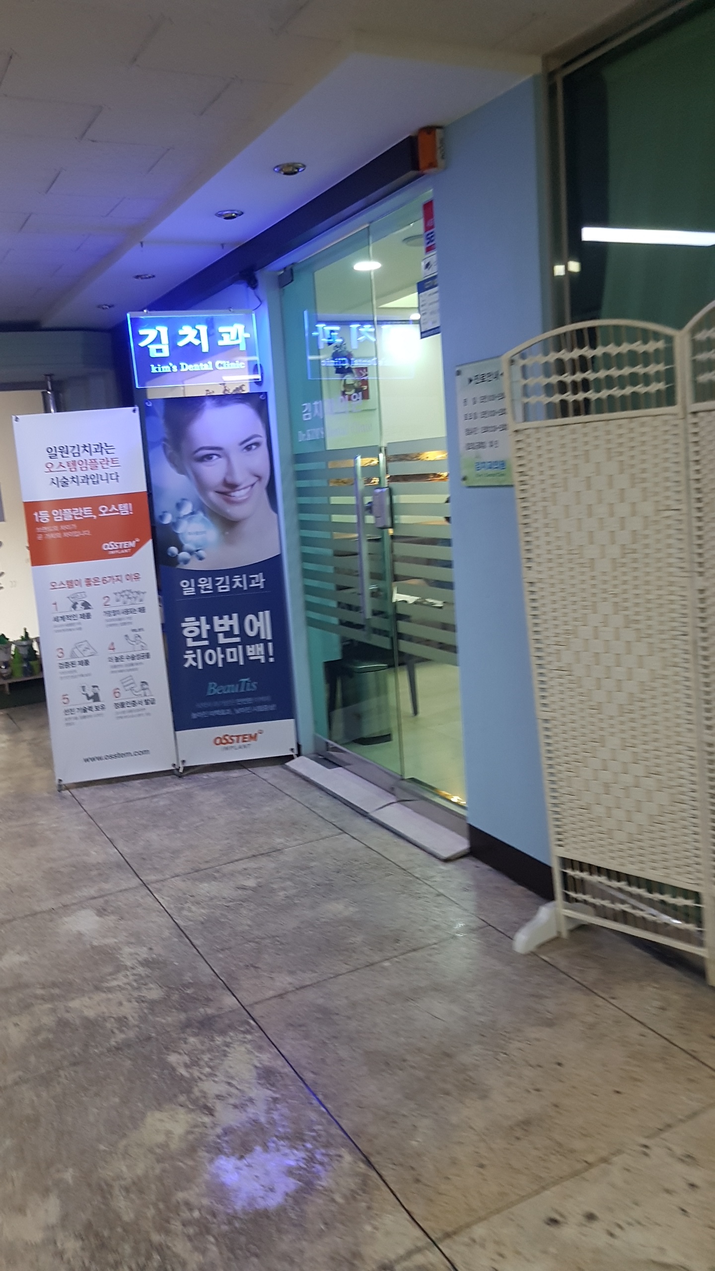 일원김치과 이미지