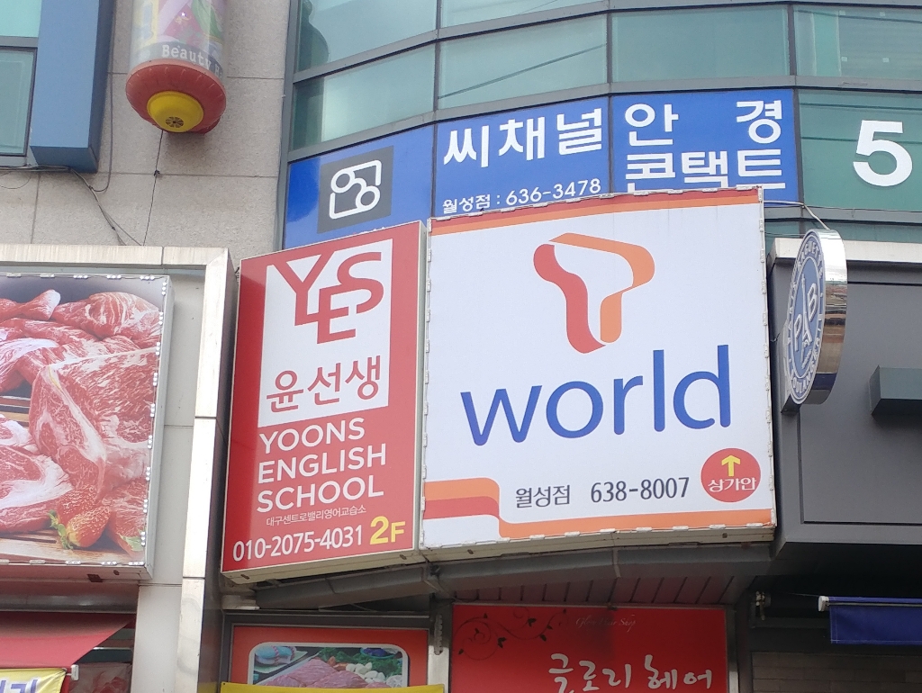 씨채널안경원 월성점