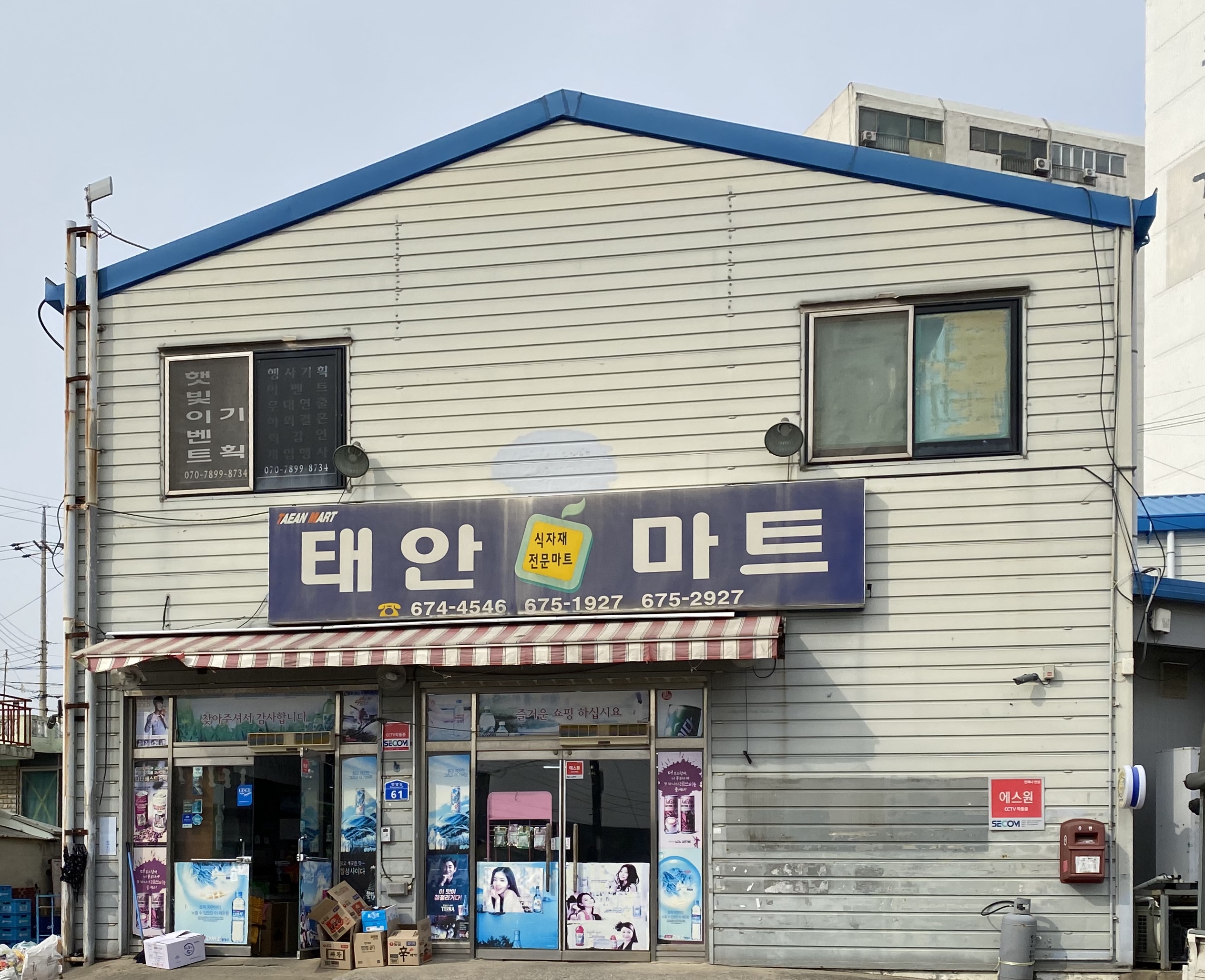 태안마트