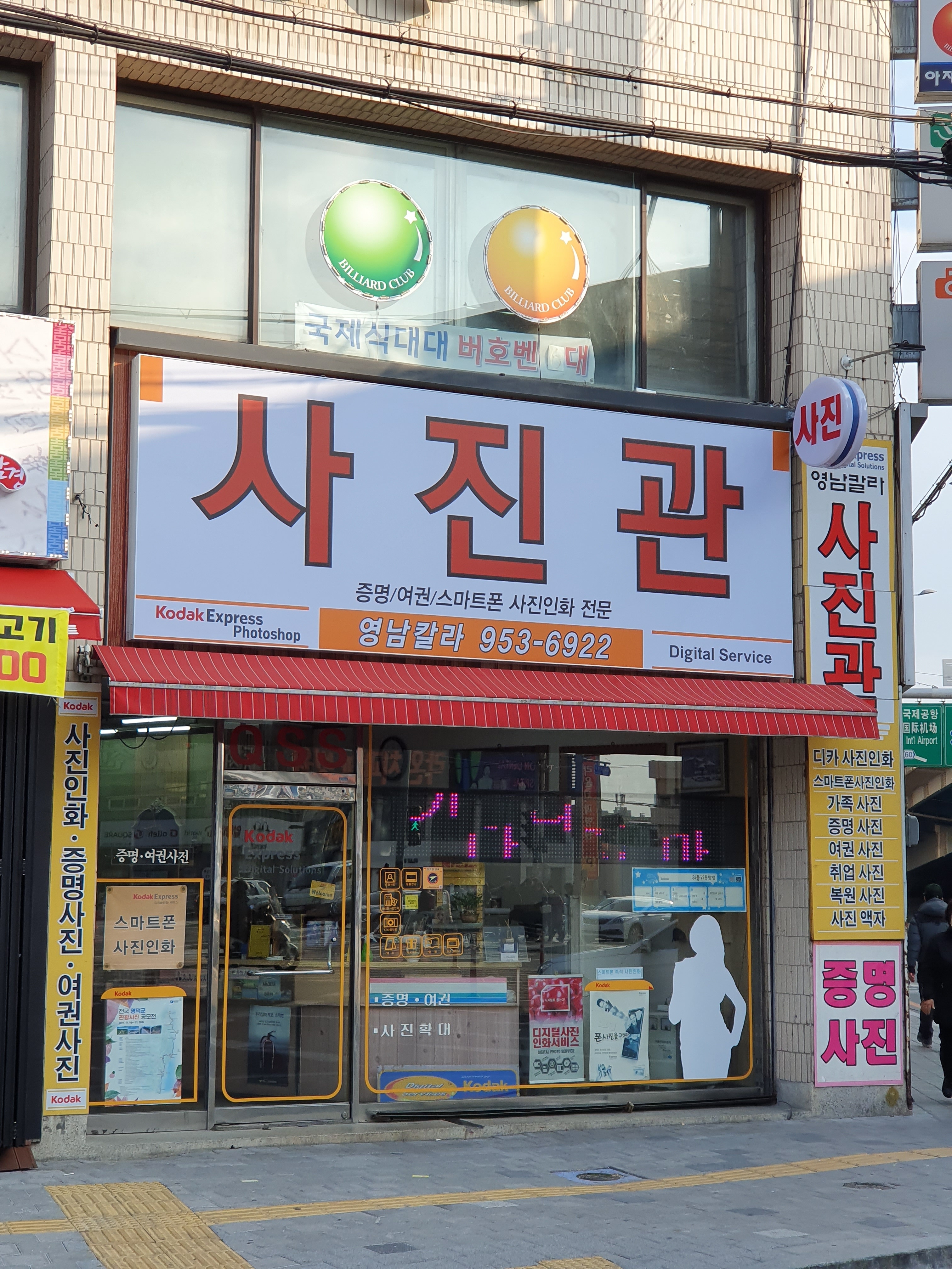 영남칼라 사진관