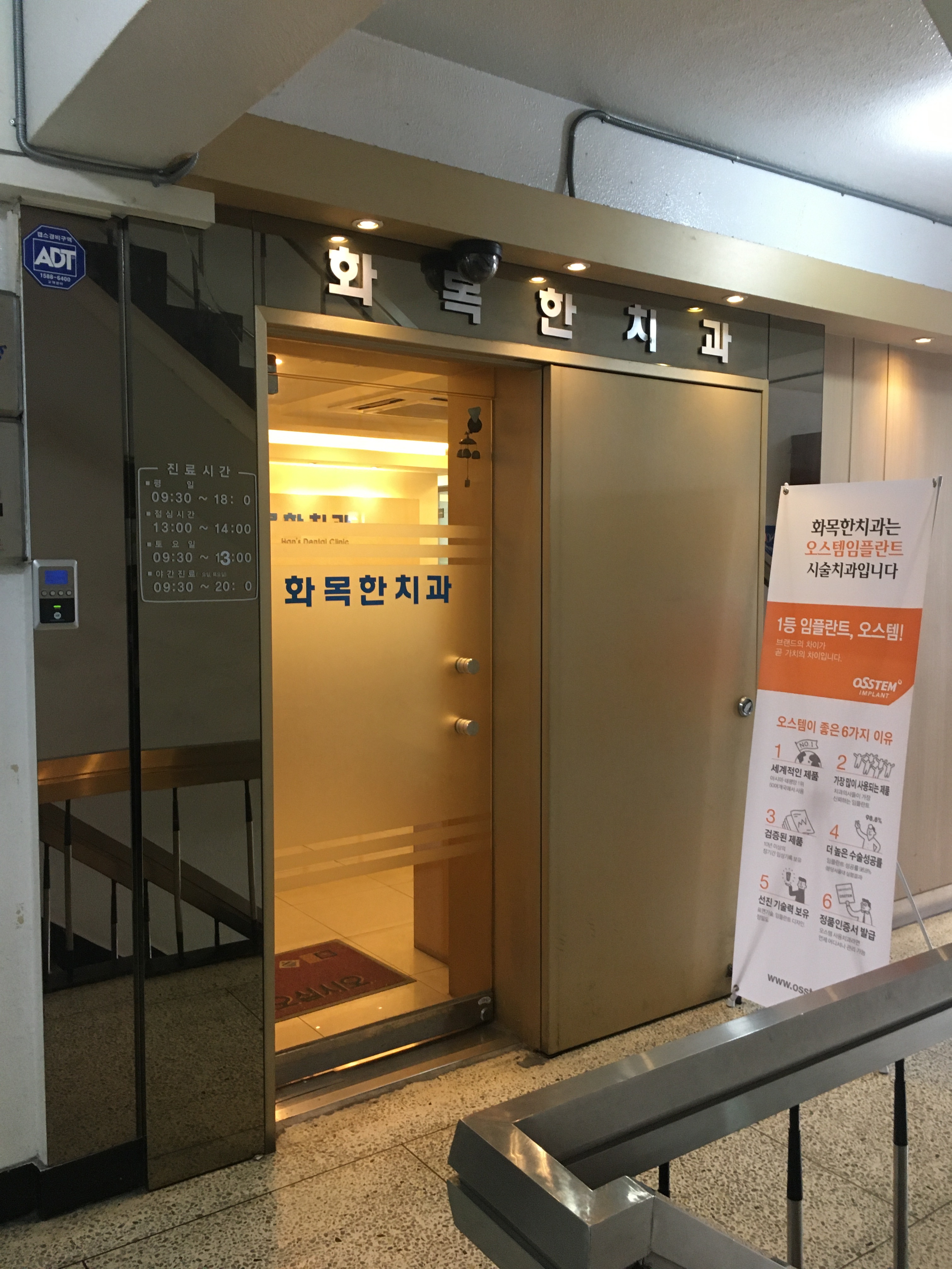 화목한치과의원