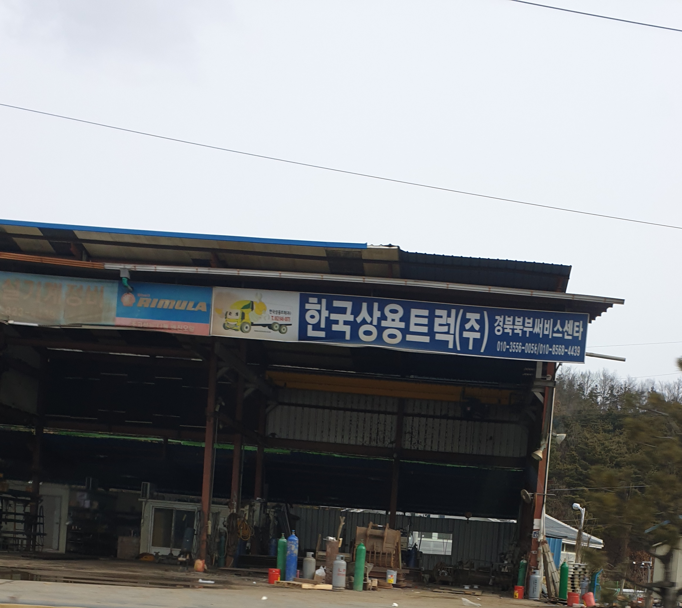 한국상용트럭 경북북부써비스센타