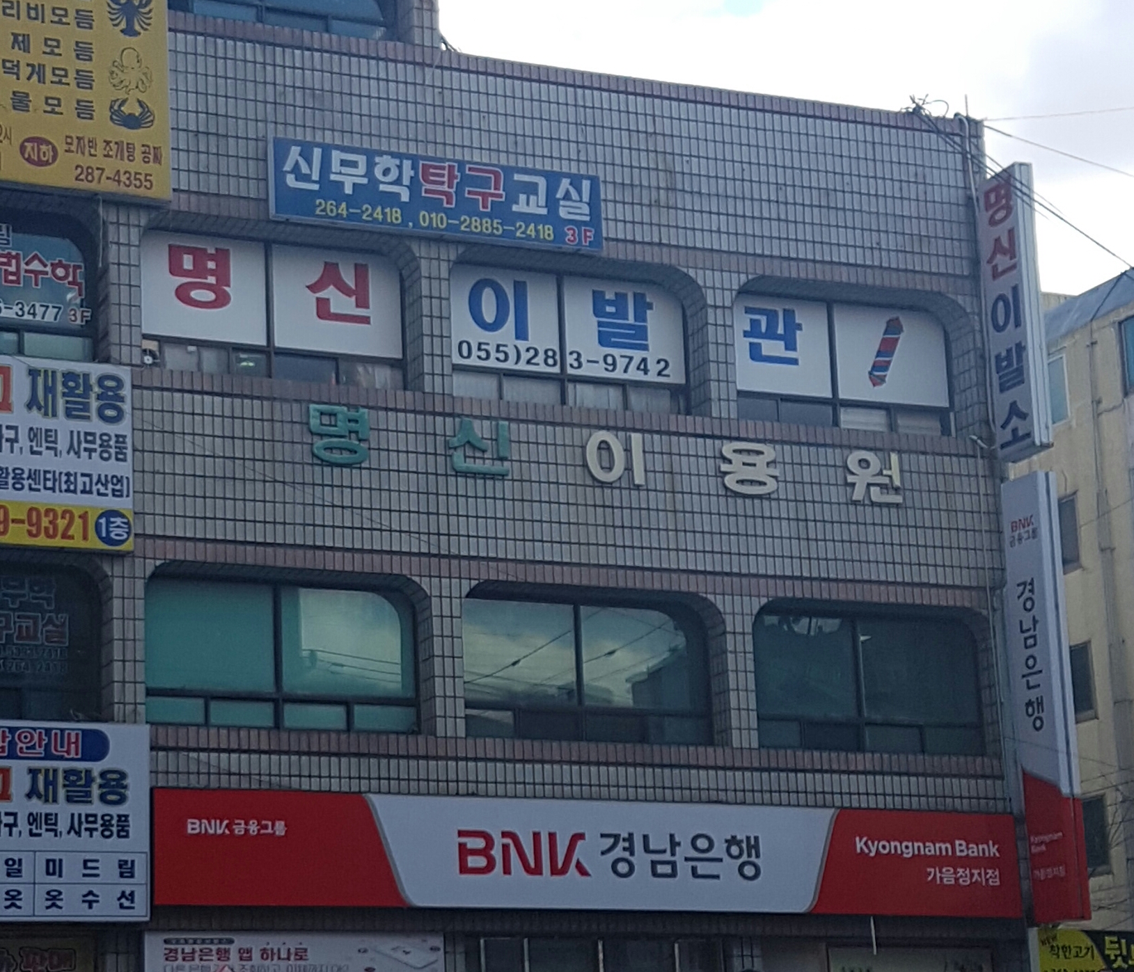 명신이용원