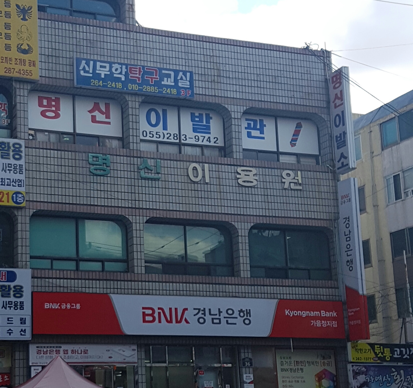 신무학탁구교실