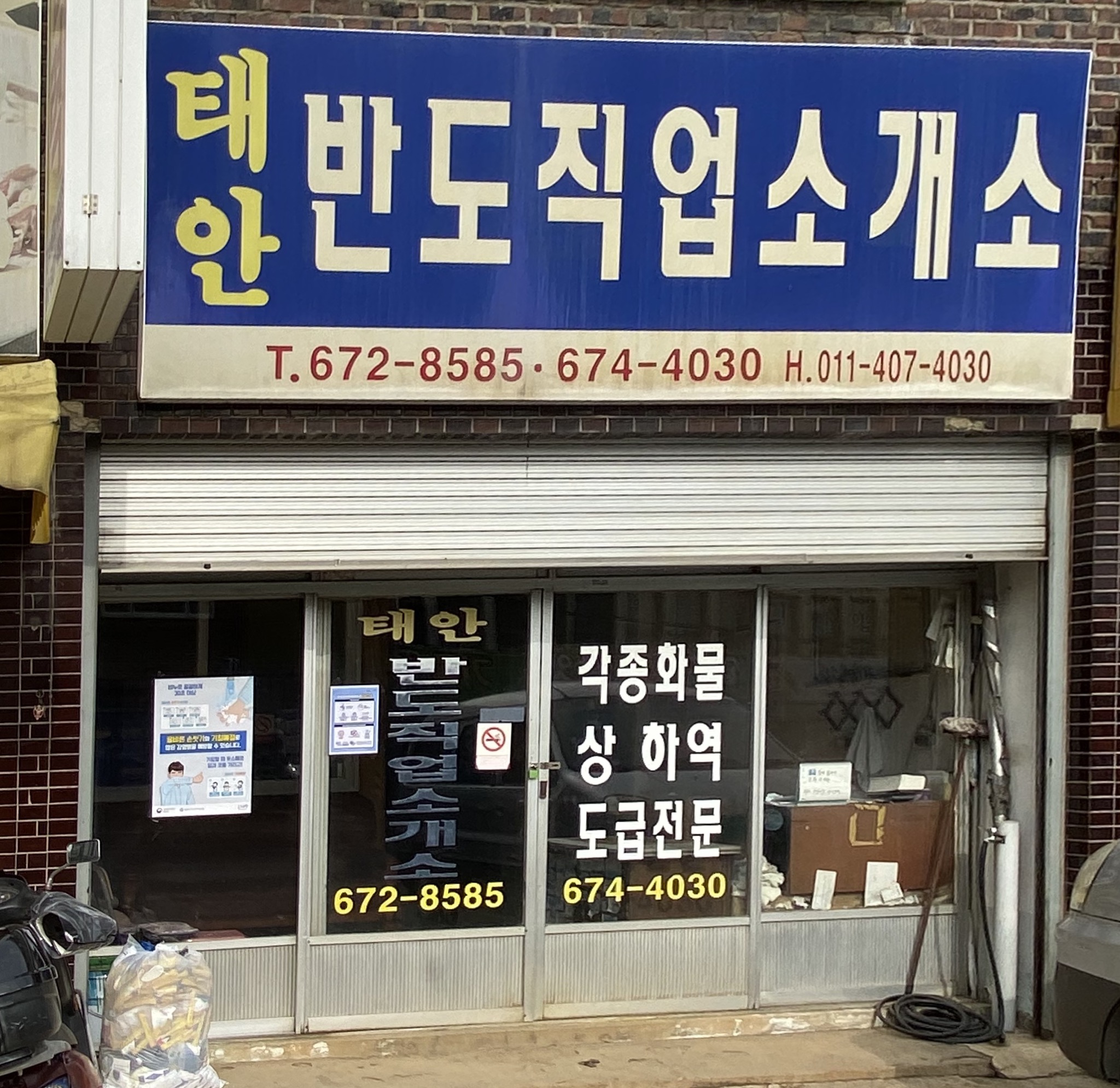 태안반도직업소개소