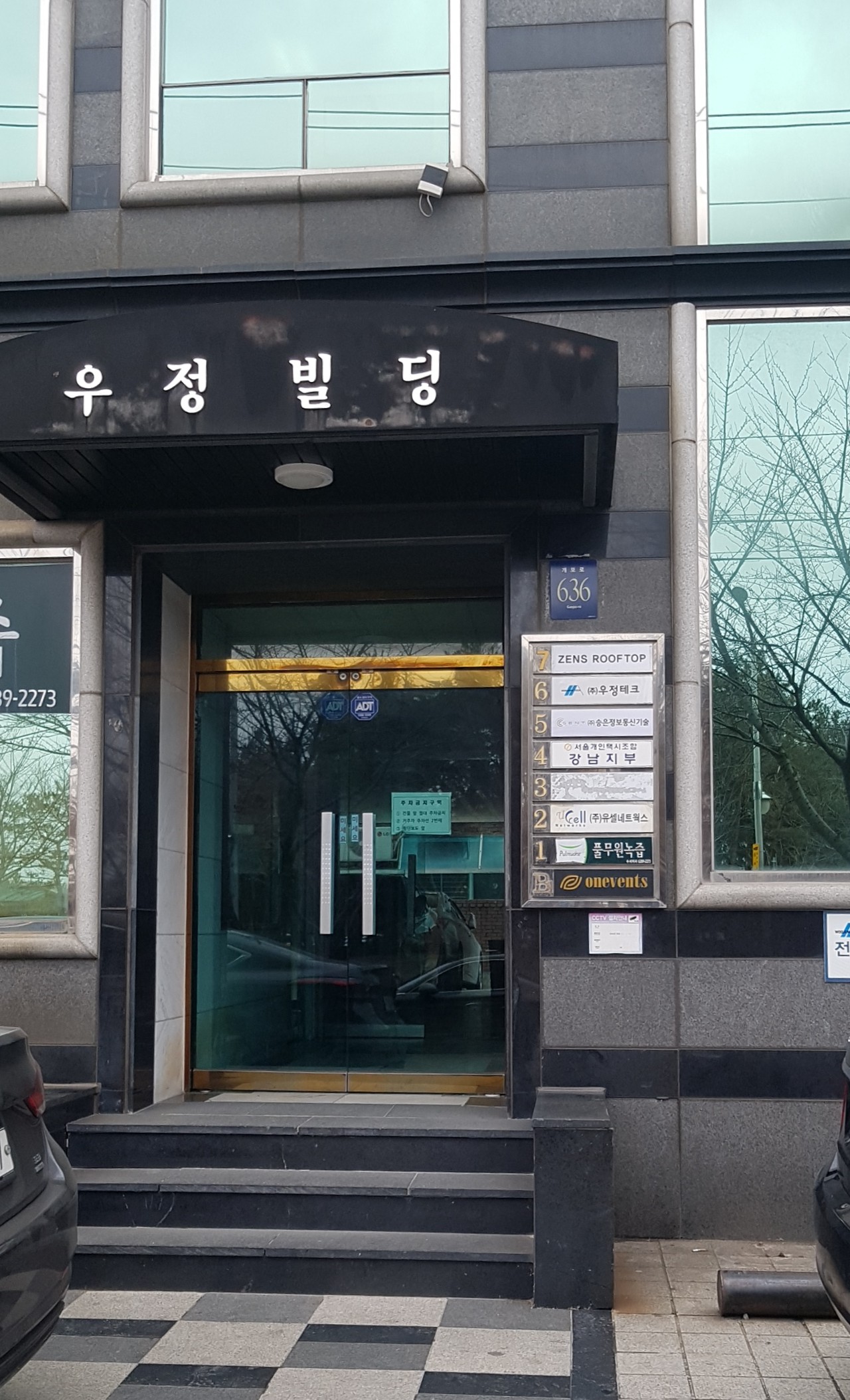 우정테크