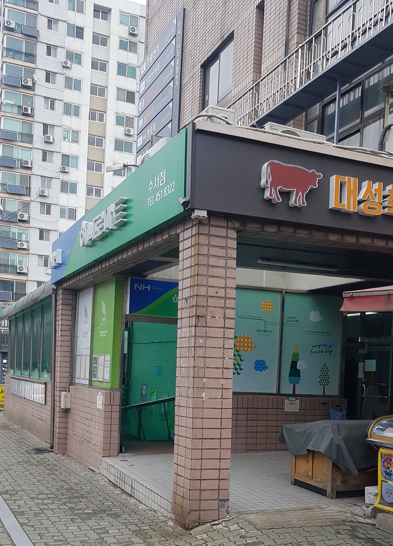 하나로마트 수서점